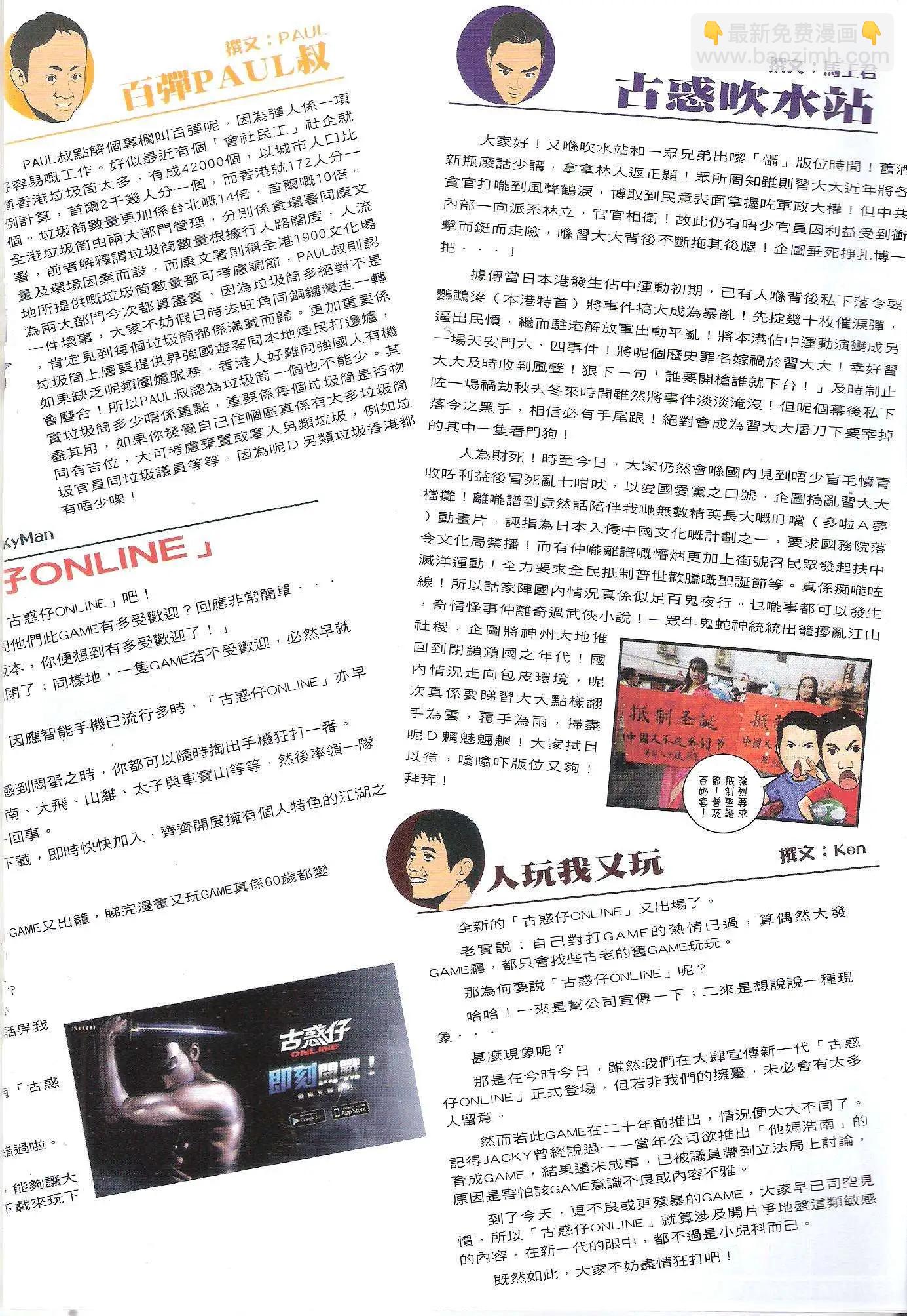 🍸古惑仔 第1784回 第16页