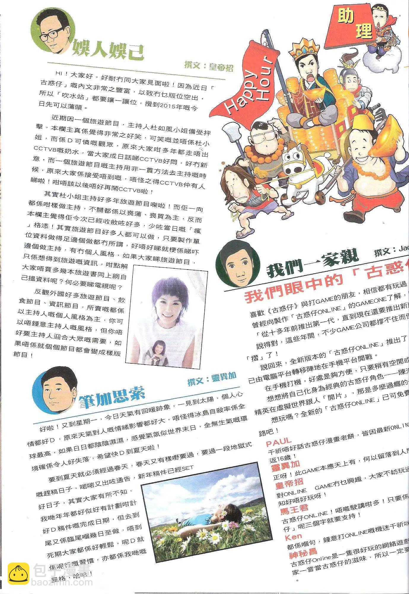 🍸古惑仔 第1784回 第17页