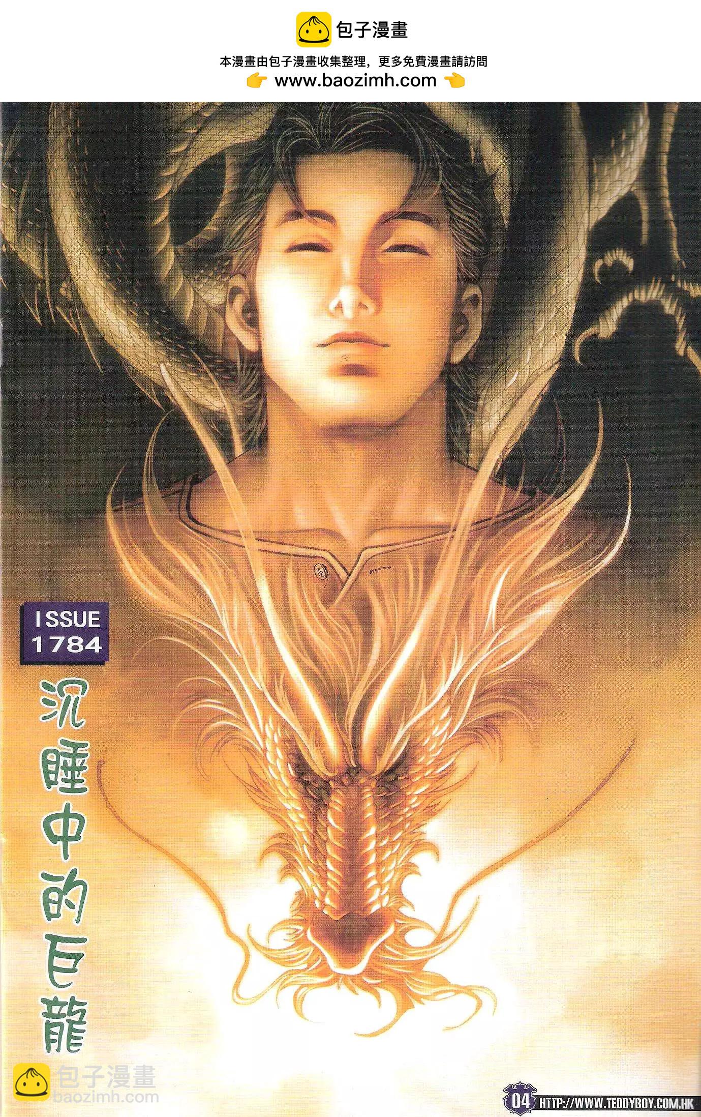 🍸古惑仔 第1784回 第2页