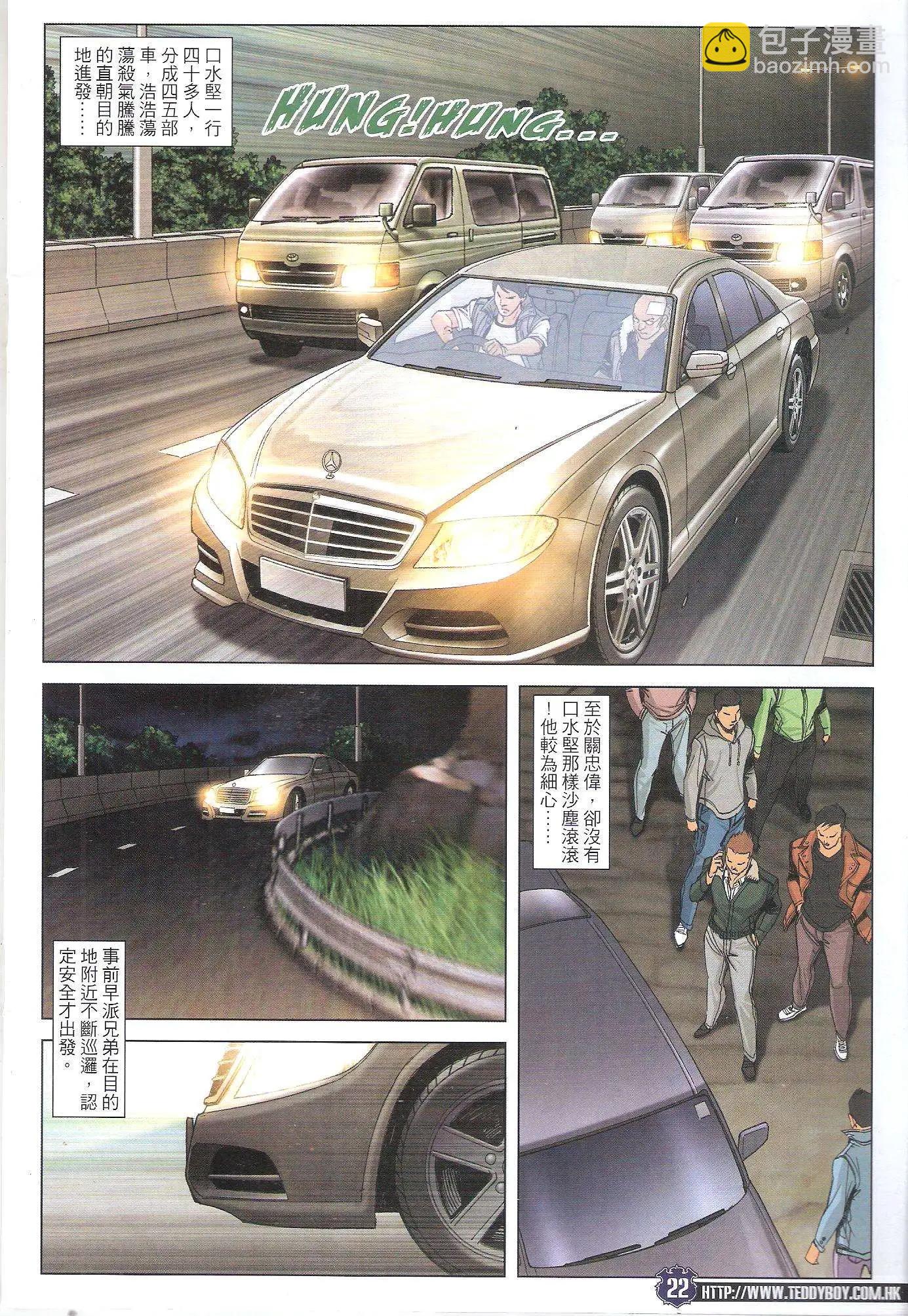 🍸古惑仔 第1784回 第20页