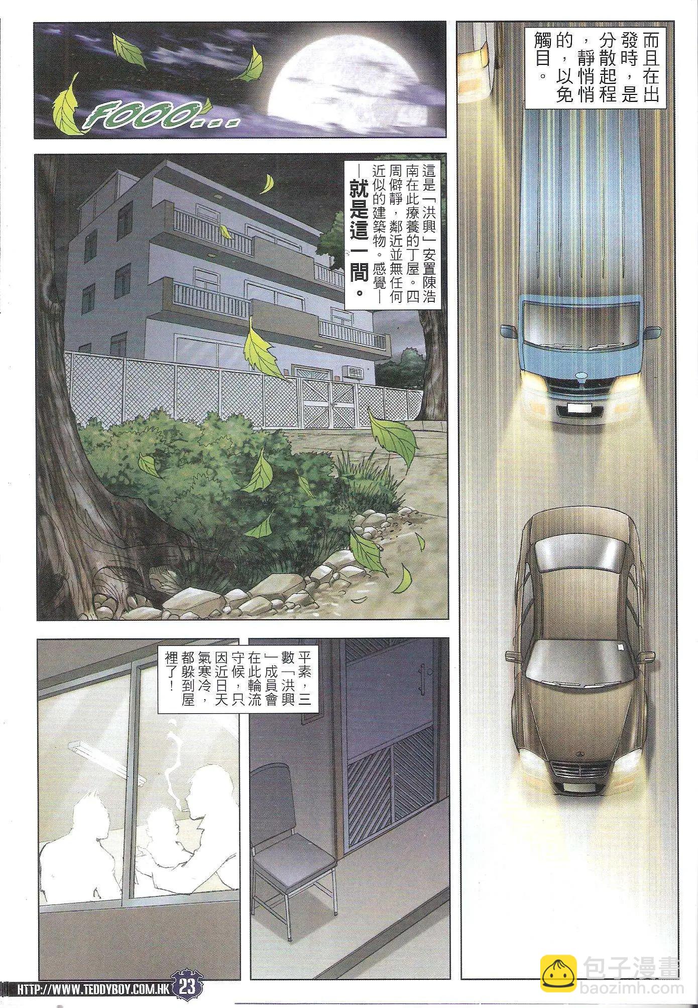🍸古惑仔 第1784回 第21页
