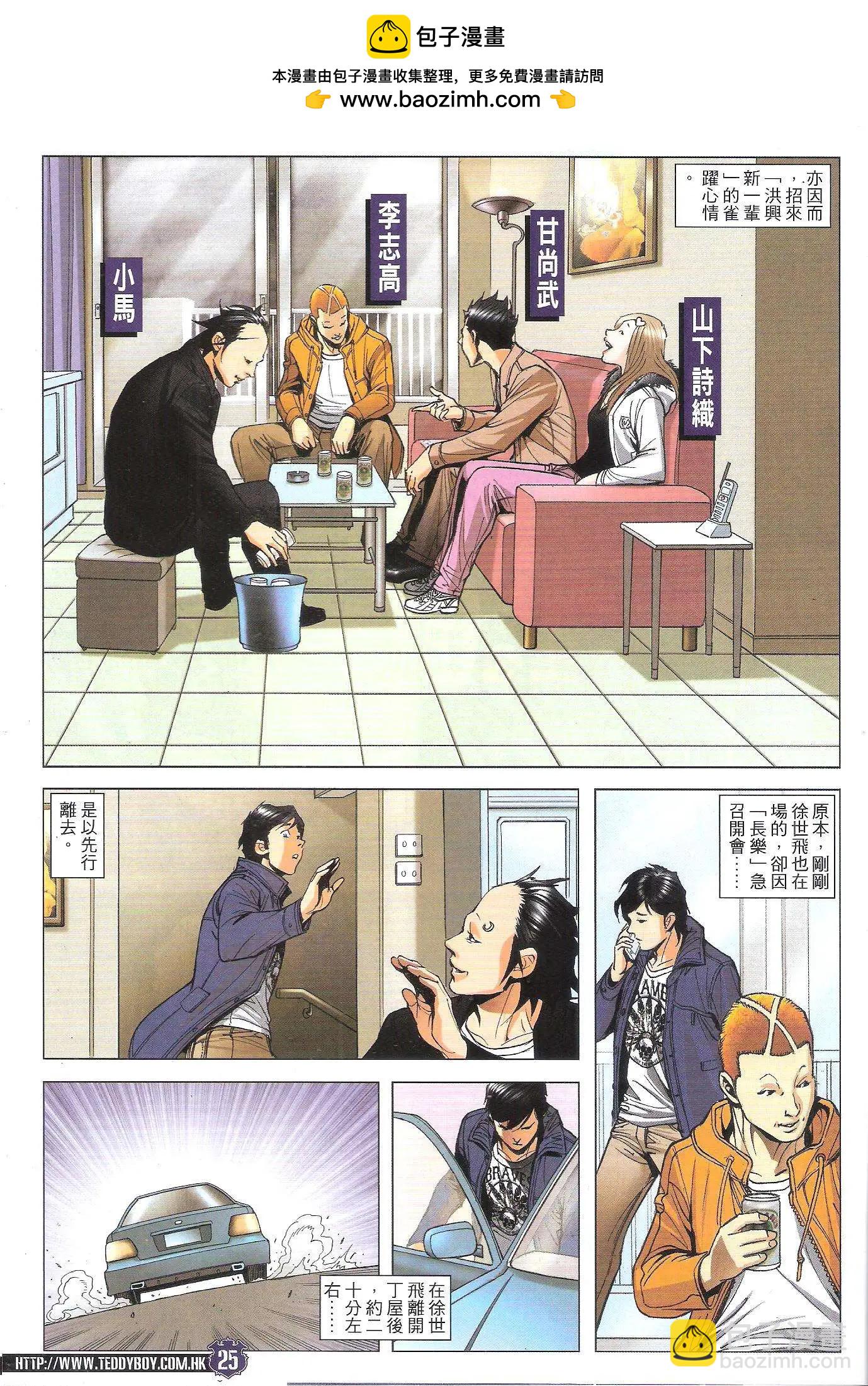 🍸古惑仔 第1784回 第23页