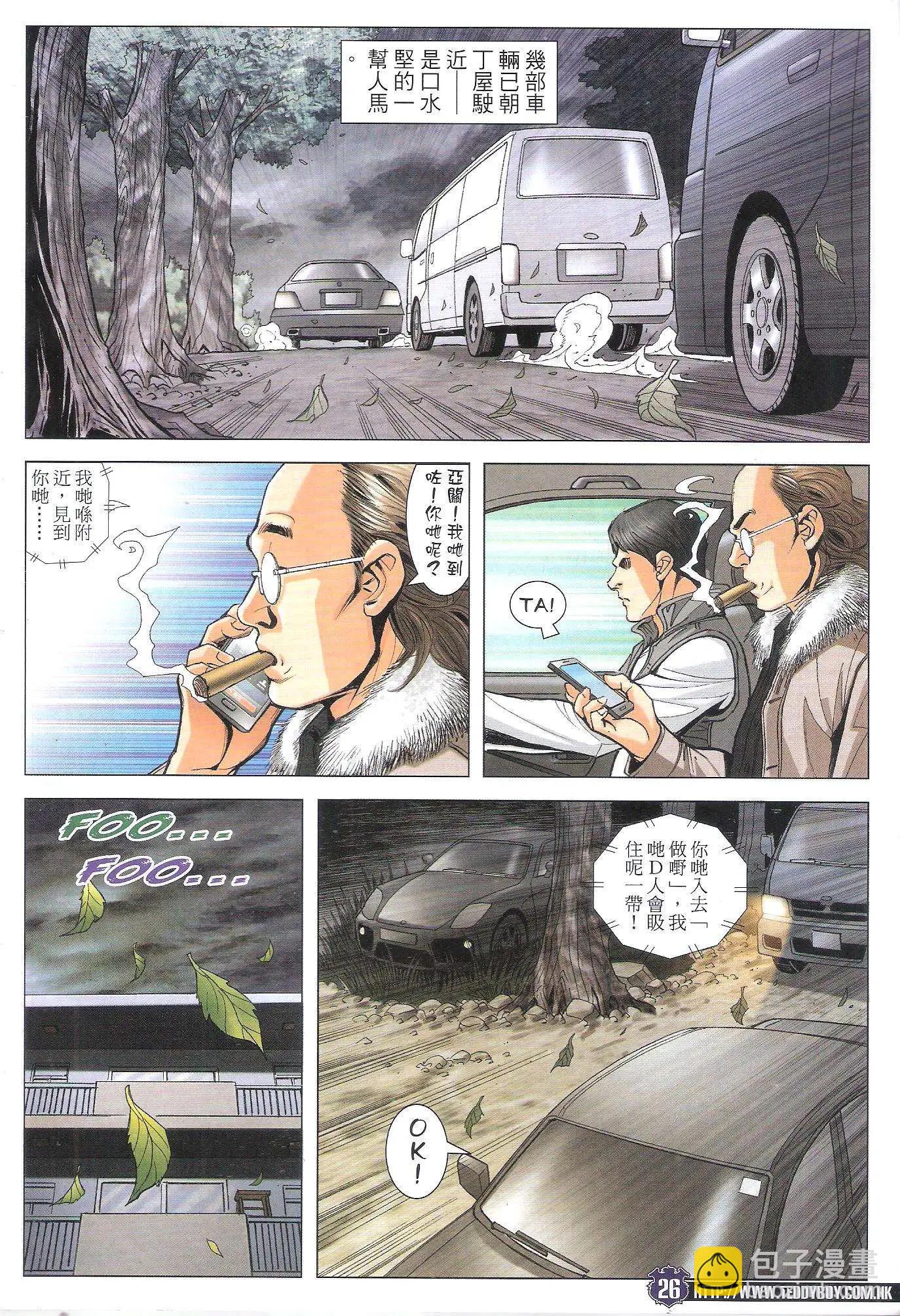 🍸古惑仔 第1784回 第24页