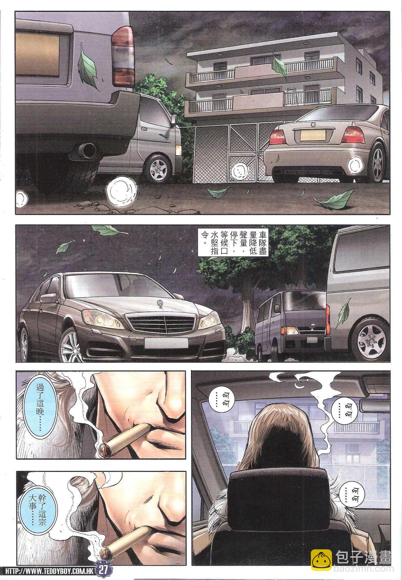 🍸古惑仔 第1784回 第25页