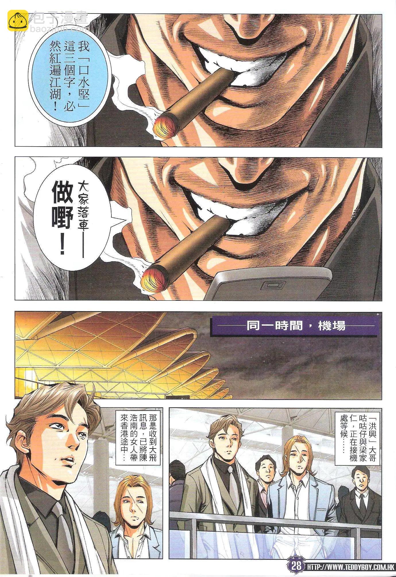 🍸古惑仔 第1784回 第26页