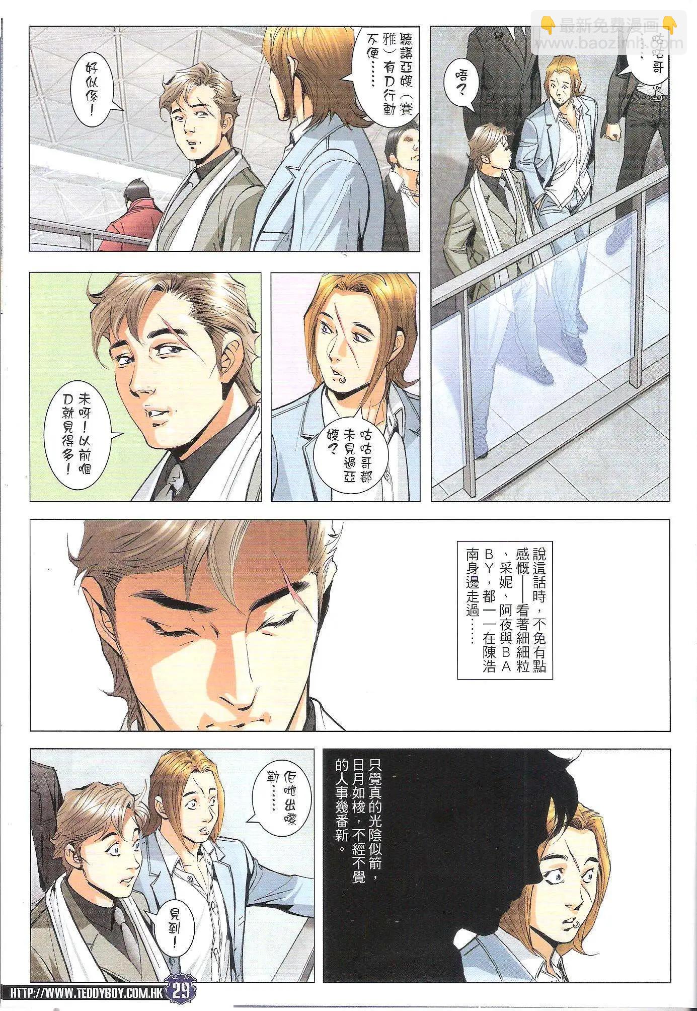 🍸古惑仔 第1784回 第27页