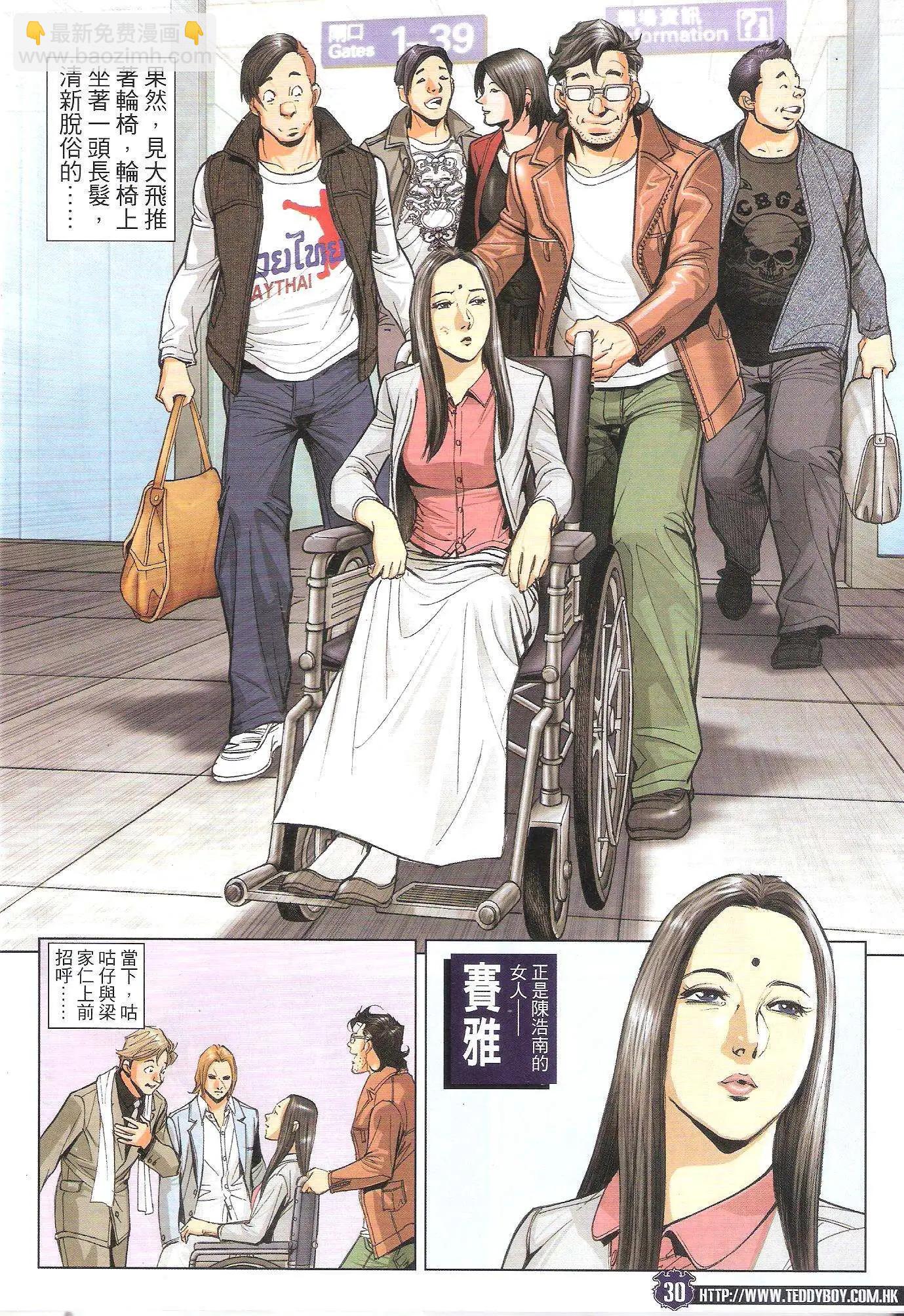 🍸古惑仔 第1784回 第28页