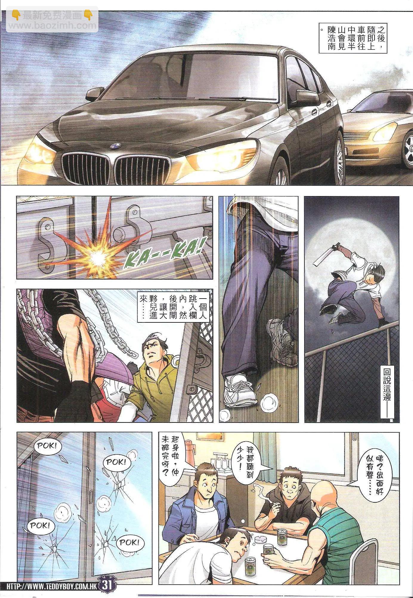 🍸古惑仔 第1784回 第29页