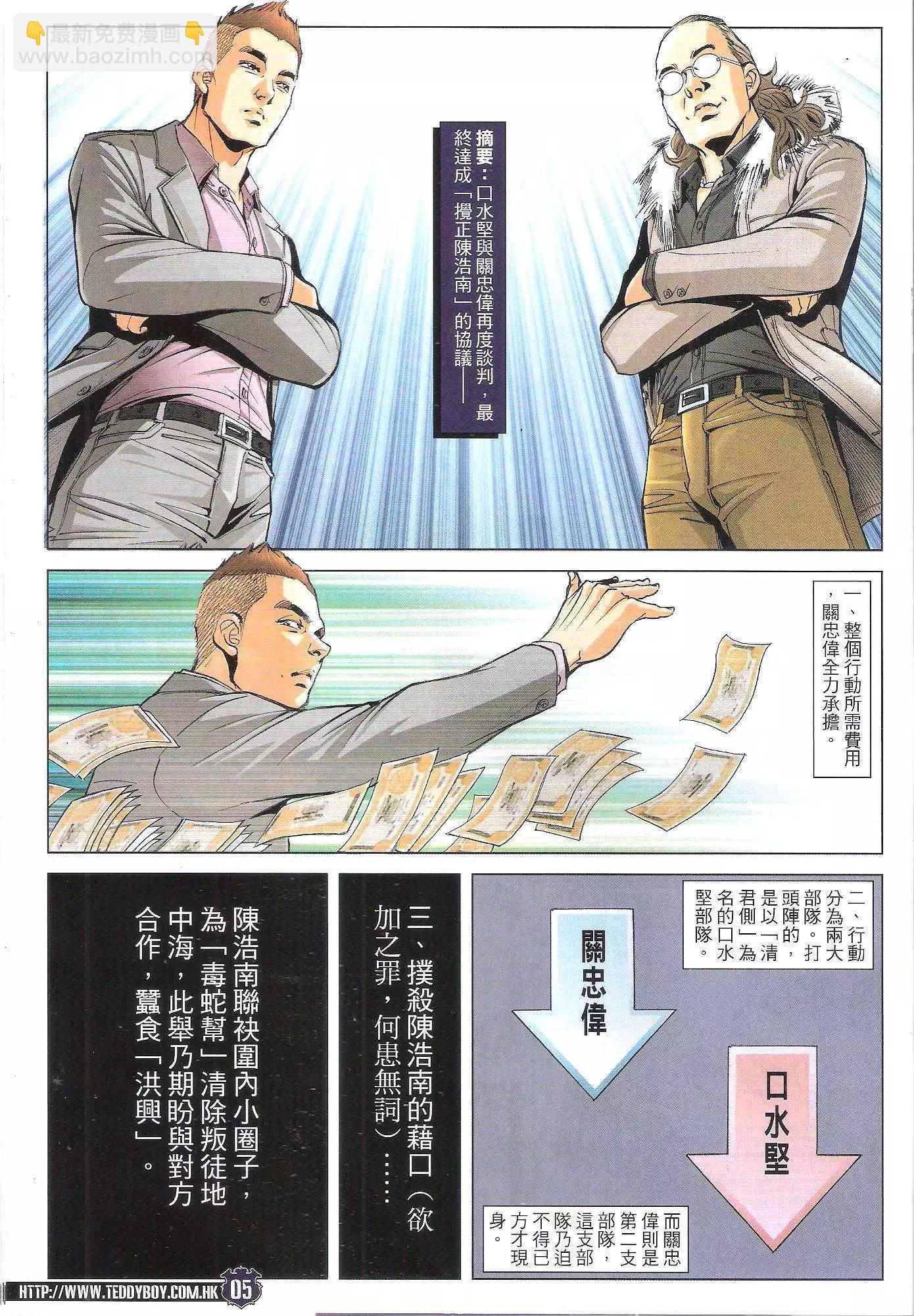 🍸古惑仔 第1784回 第3页