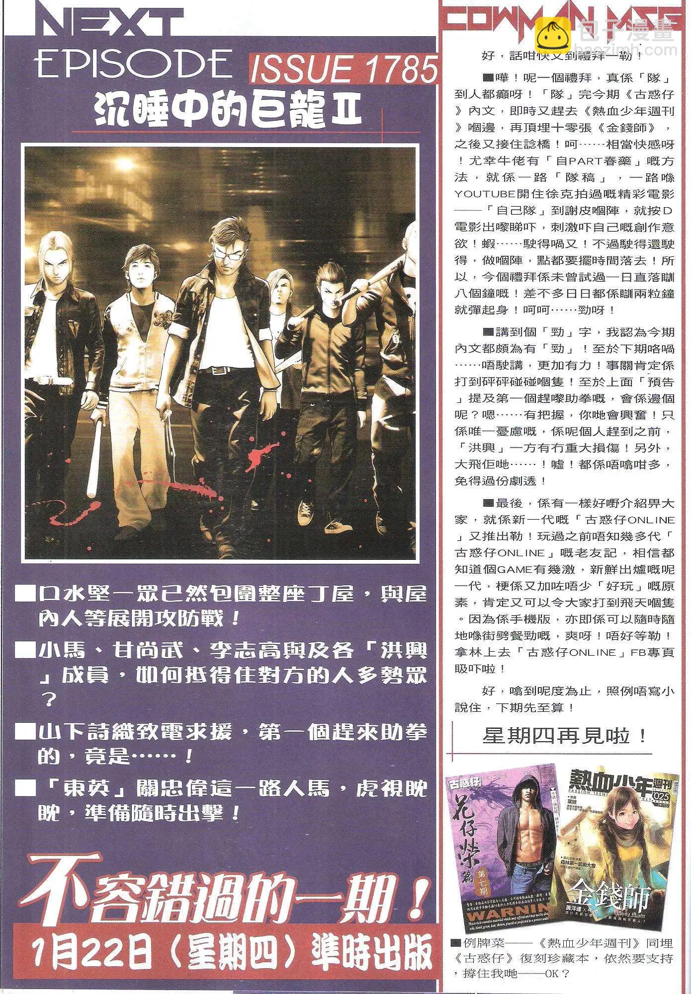 🍸古惑仔 第1784回 第31页