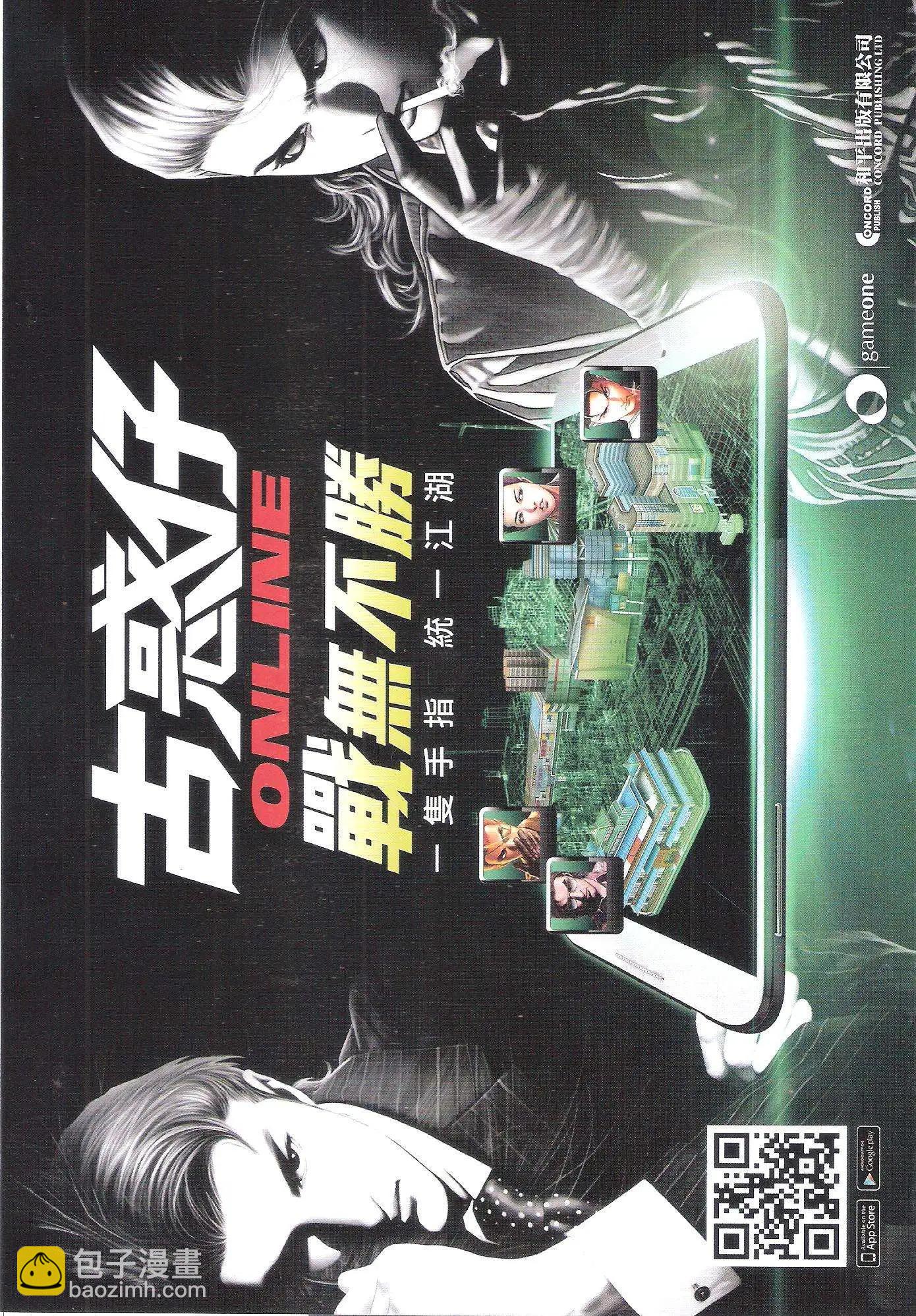 🍸古惑仔 第1784回 第32页