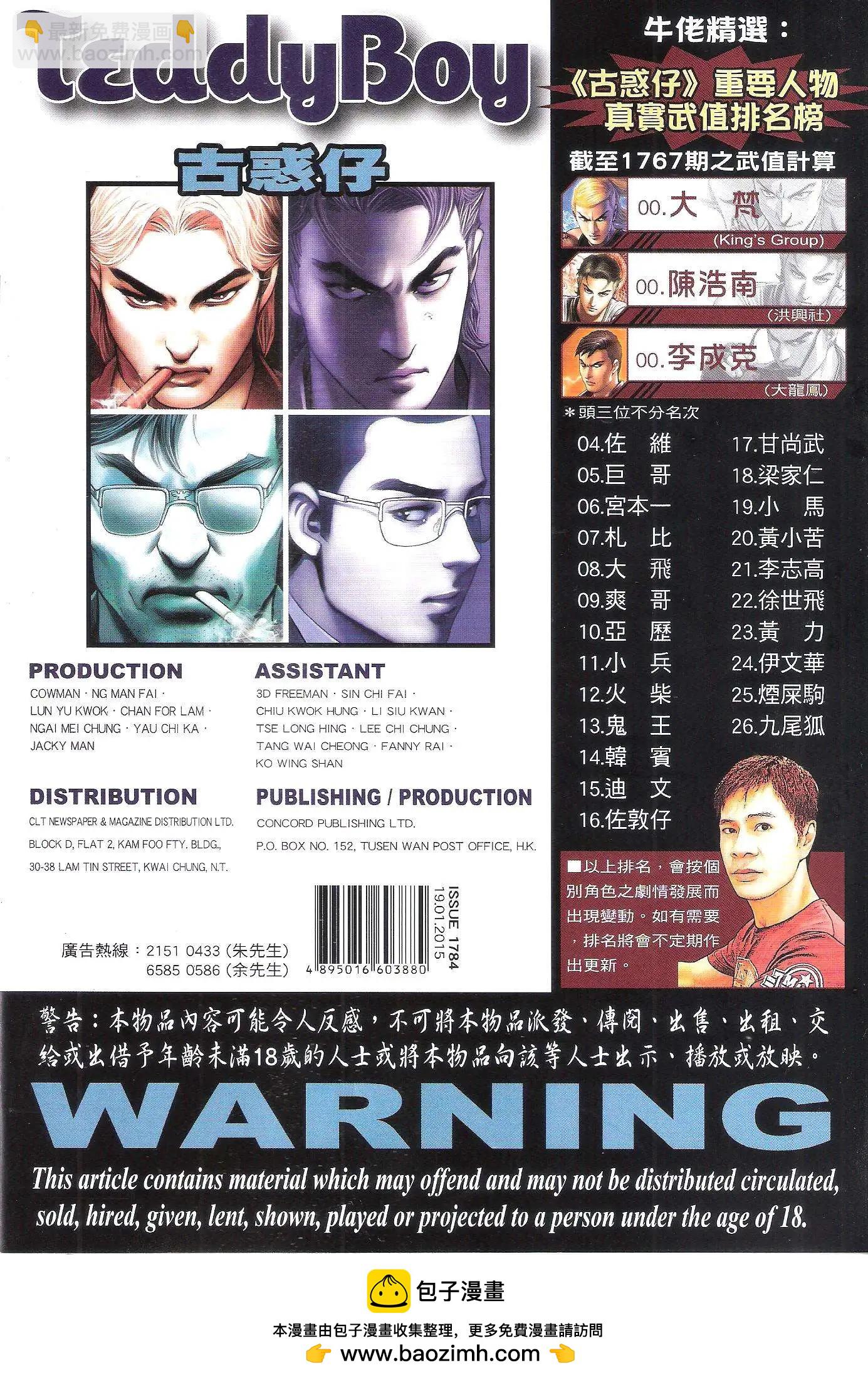 🍸古惑仔 第1784回 第33页