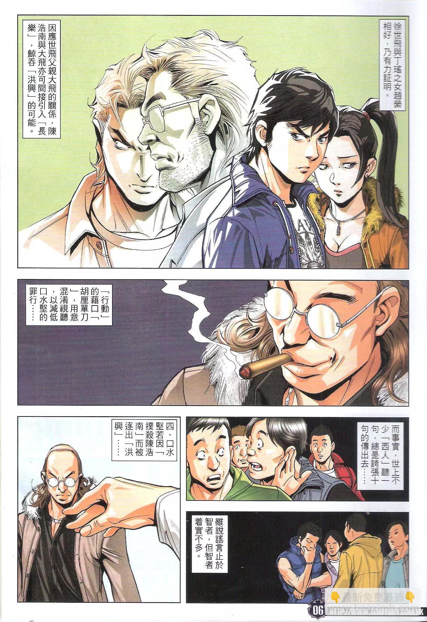 🍸古惑仔 第1784回 第4页
