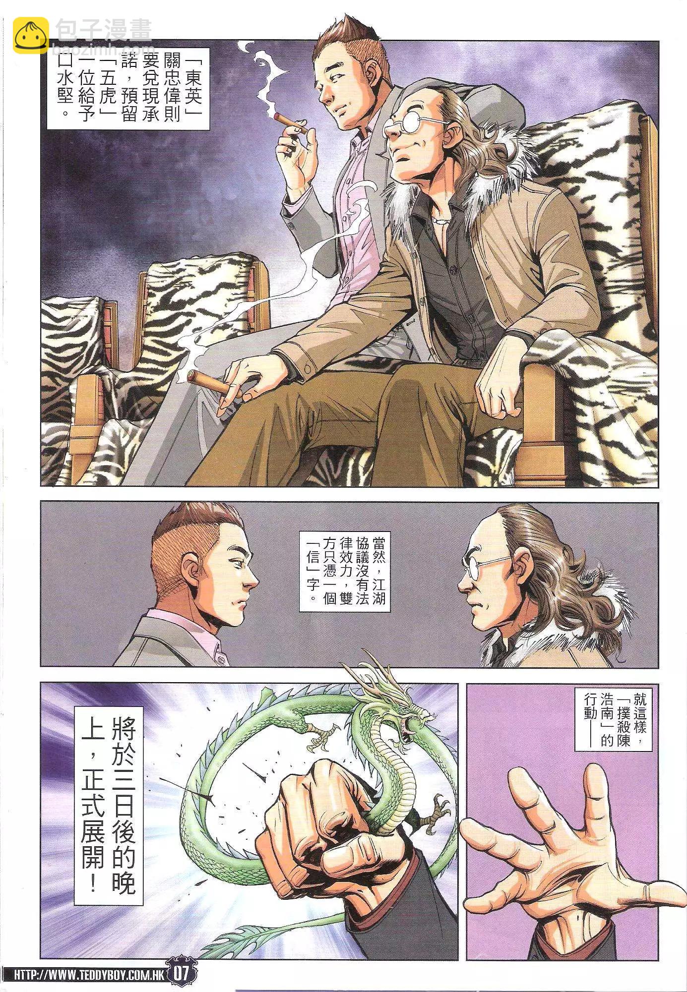 🍸古惑仔 第1784回 第5页