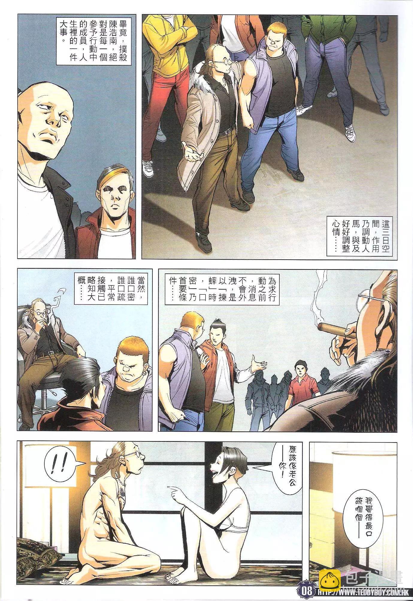 🍸古惑仔 第1784回 第6页