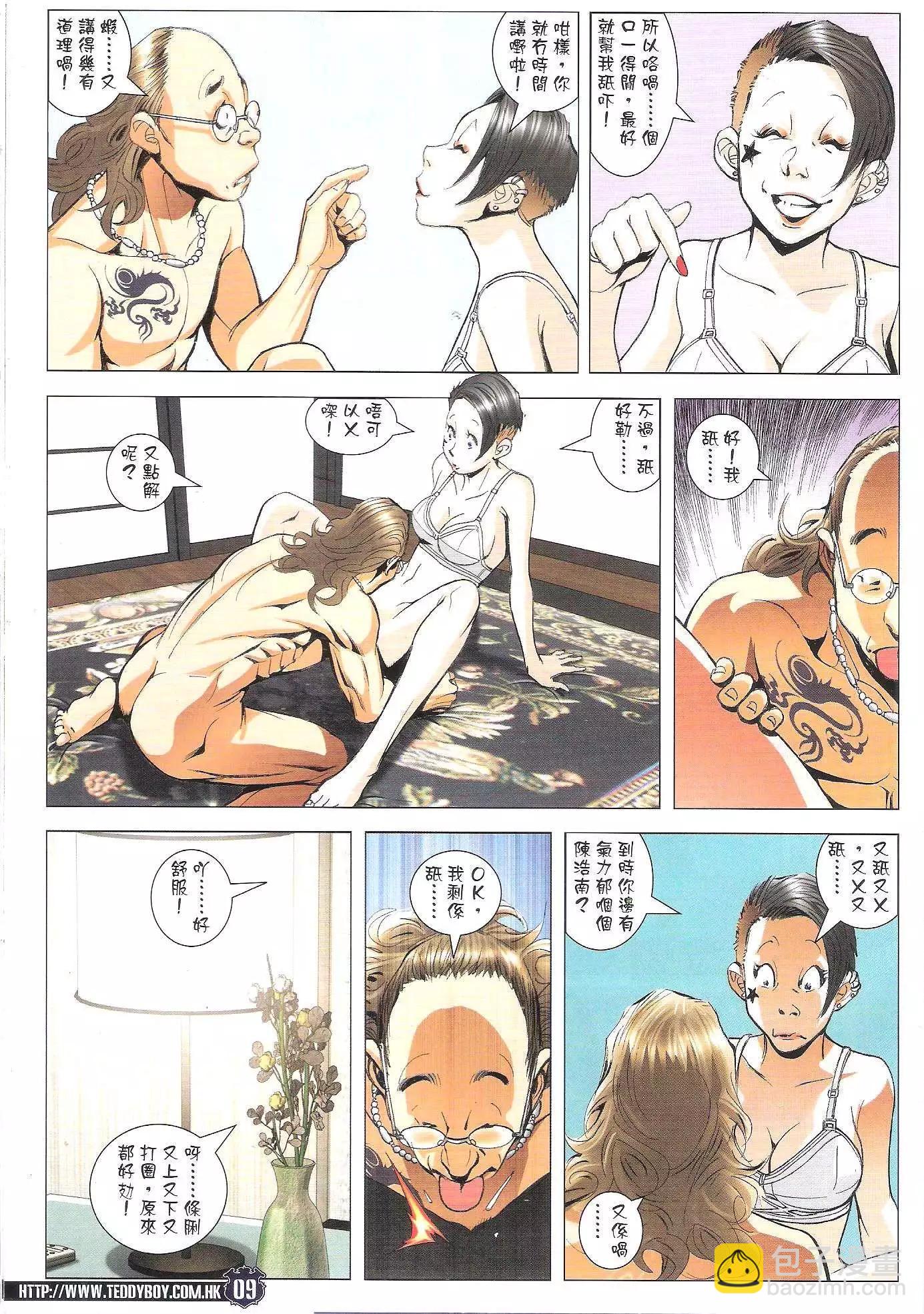 🍸古惑仔 第1784回 第7页