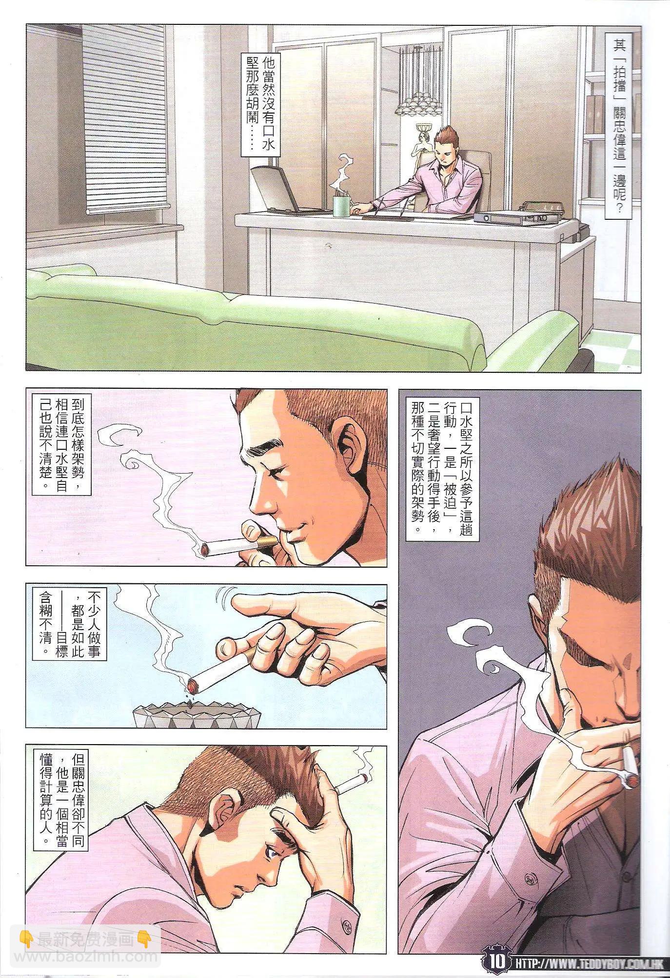 🍸古惑仔 第1784回 第8页