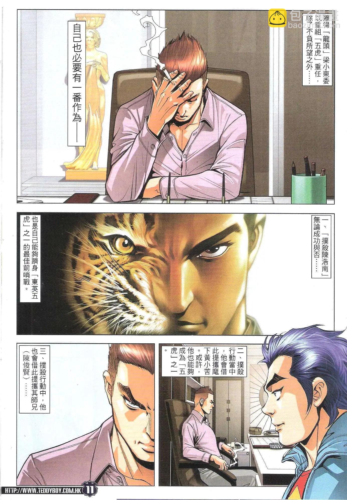 🍸古惑仔 第1784回 第9页