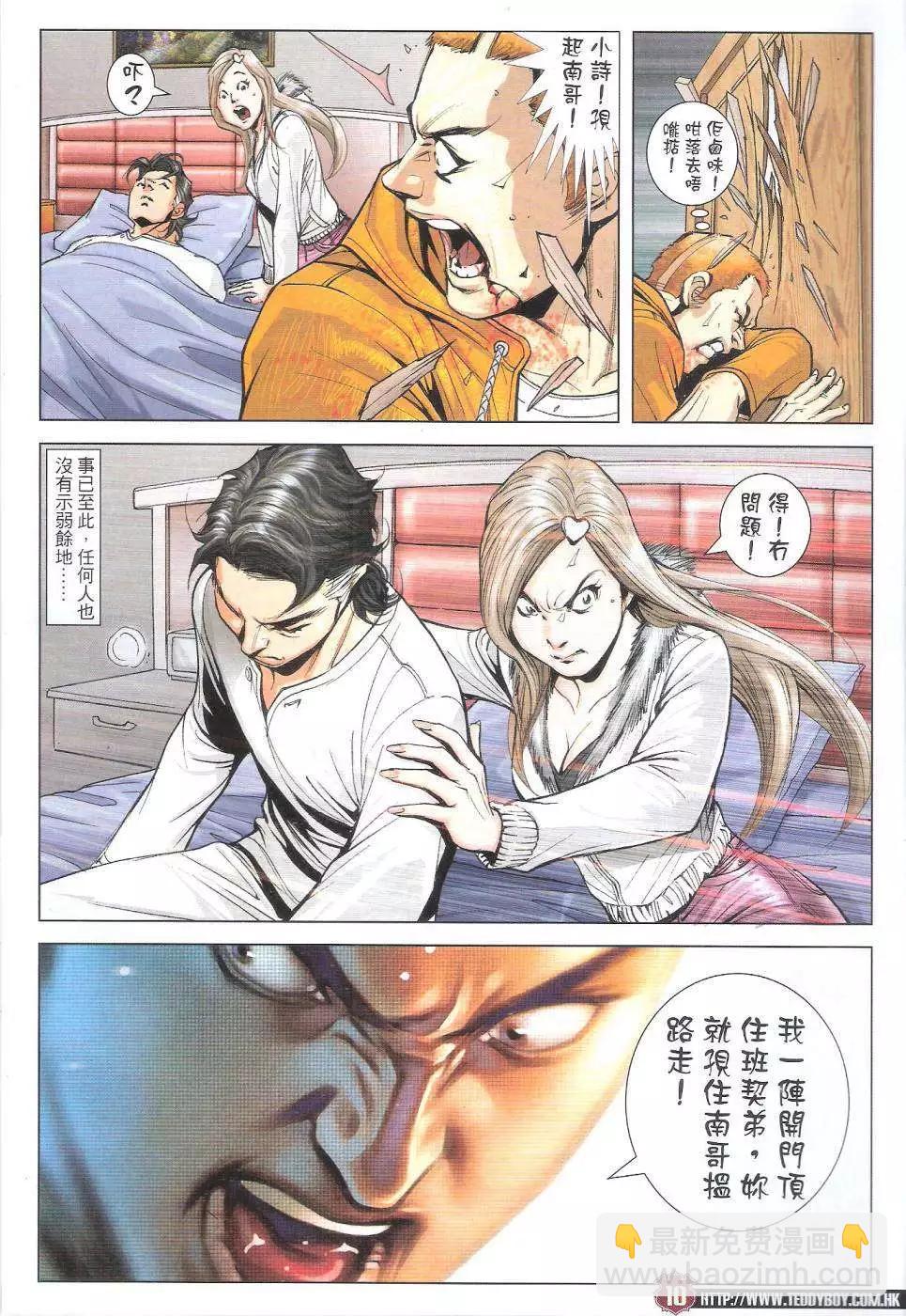 🍸古惑仔 第1786回 第10页