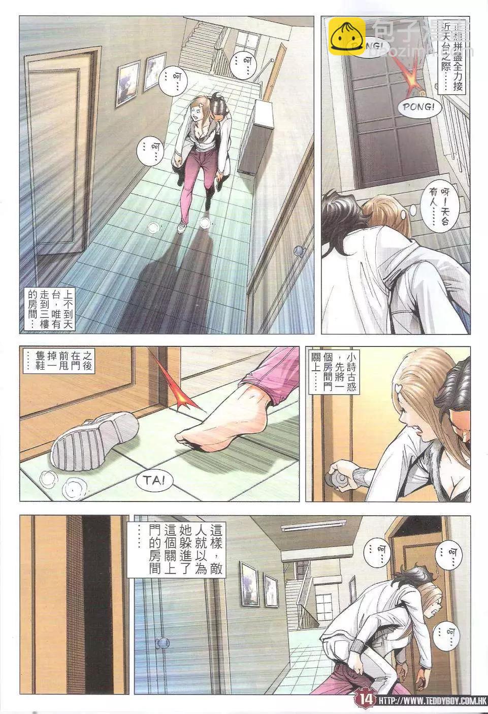 🍸古惑仔 第1786回 第14页