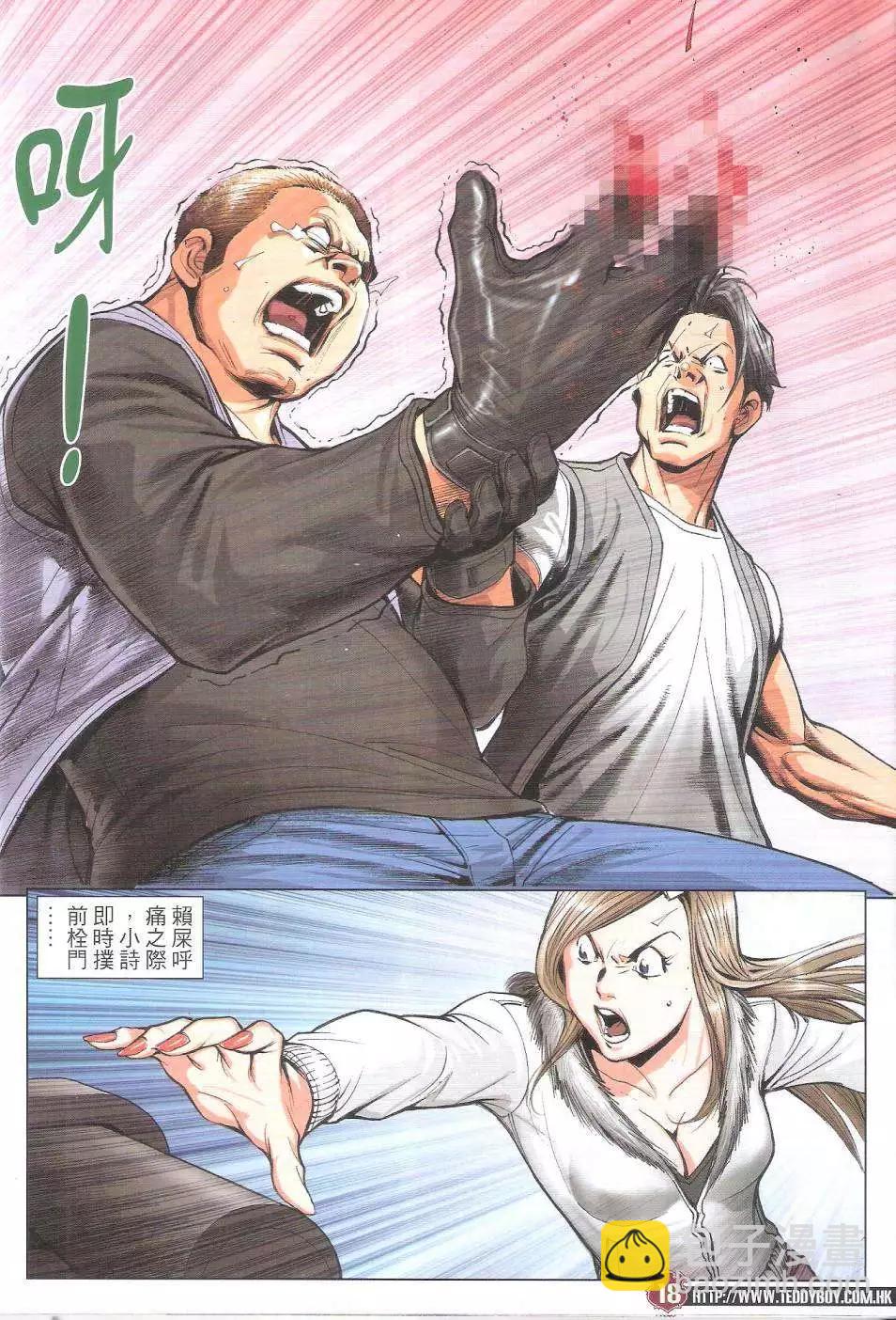 🍸古惑仔 第1786回 第18页