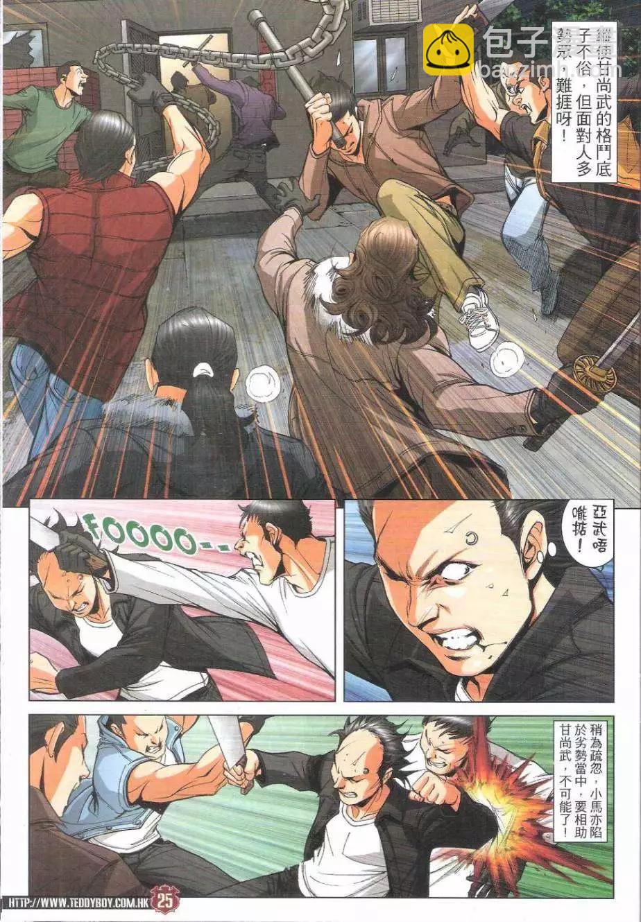 🍸古惑仔 第1786回 第25页