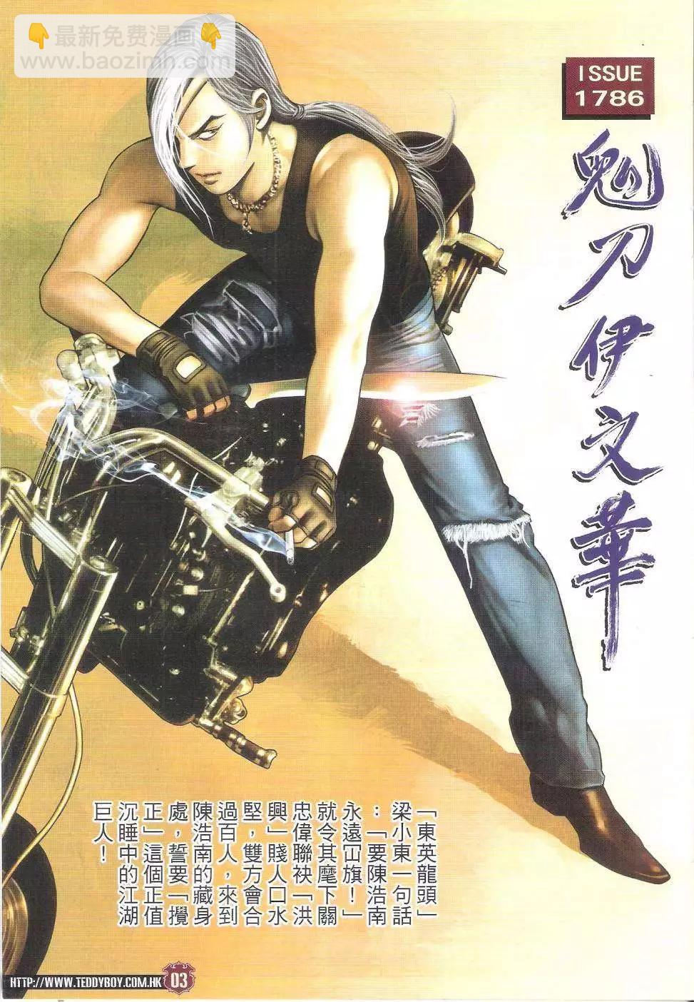 🍸古惑仔 第1786回 第3页