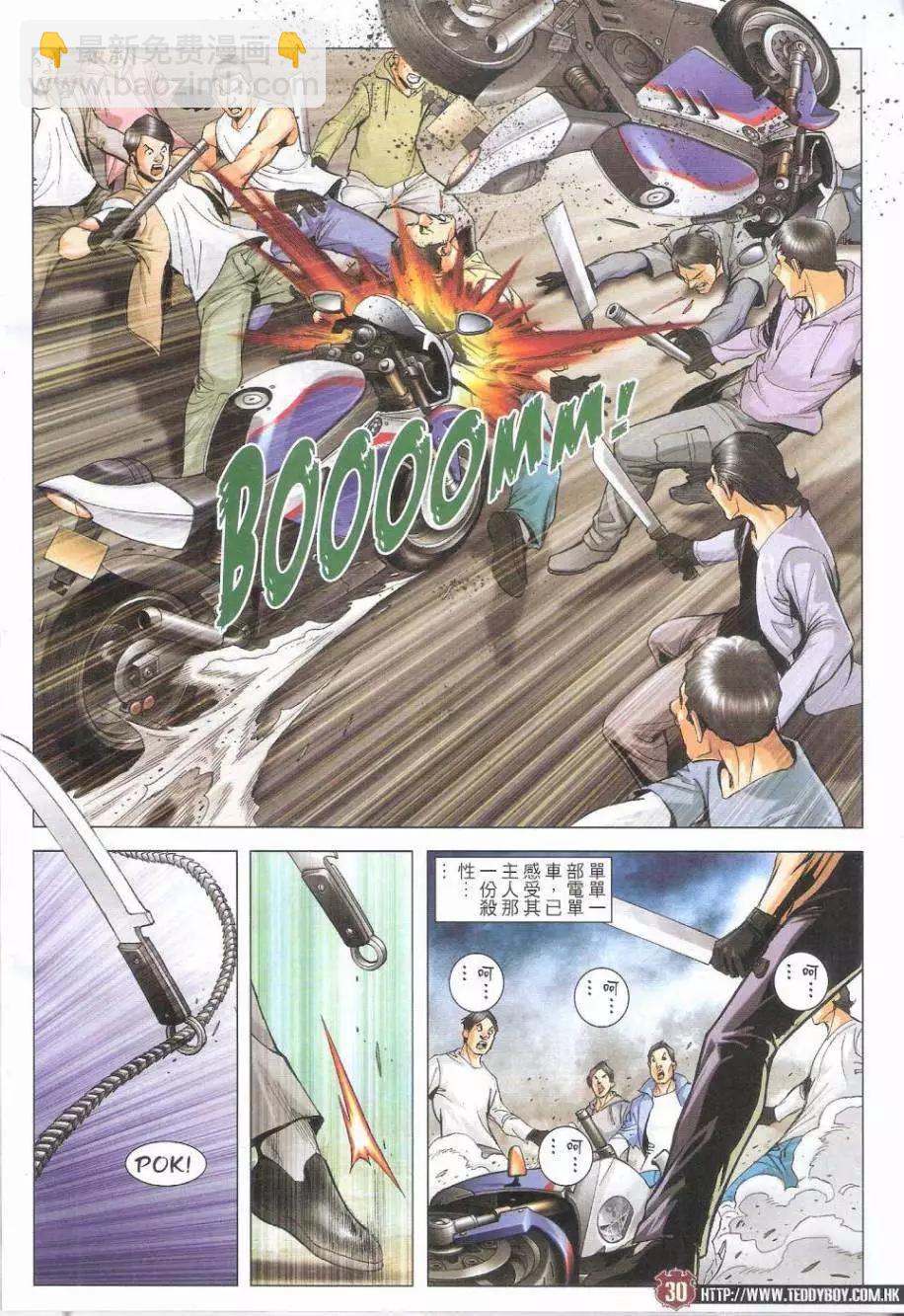 🍸古惑仔 第1786回 第30页