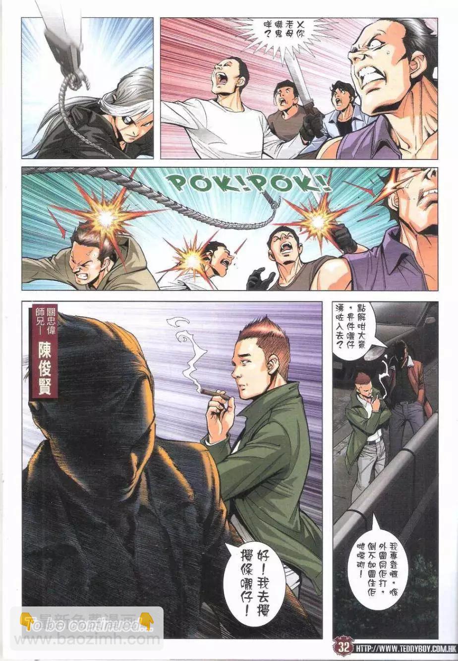 🍸古惑仔 第1786回 第32页