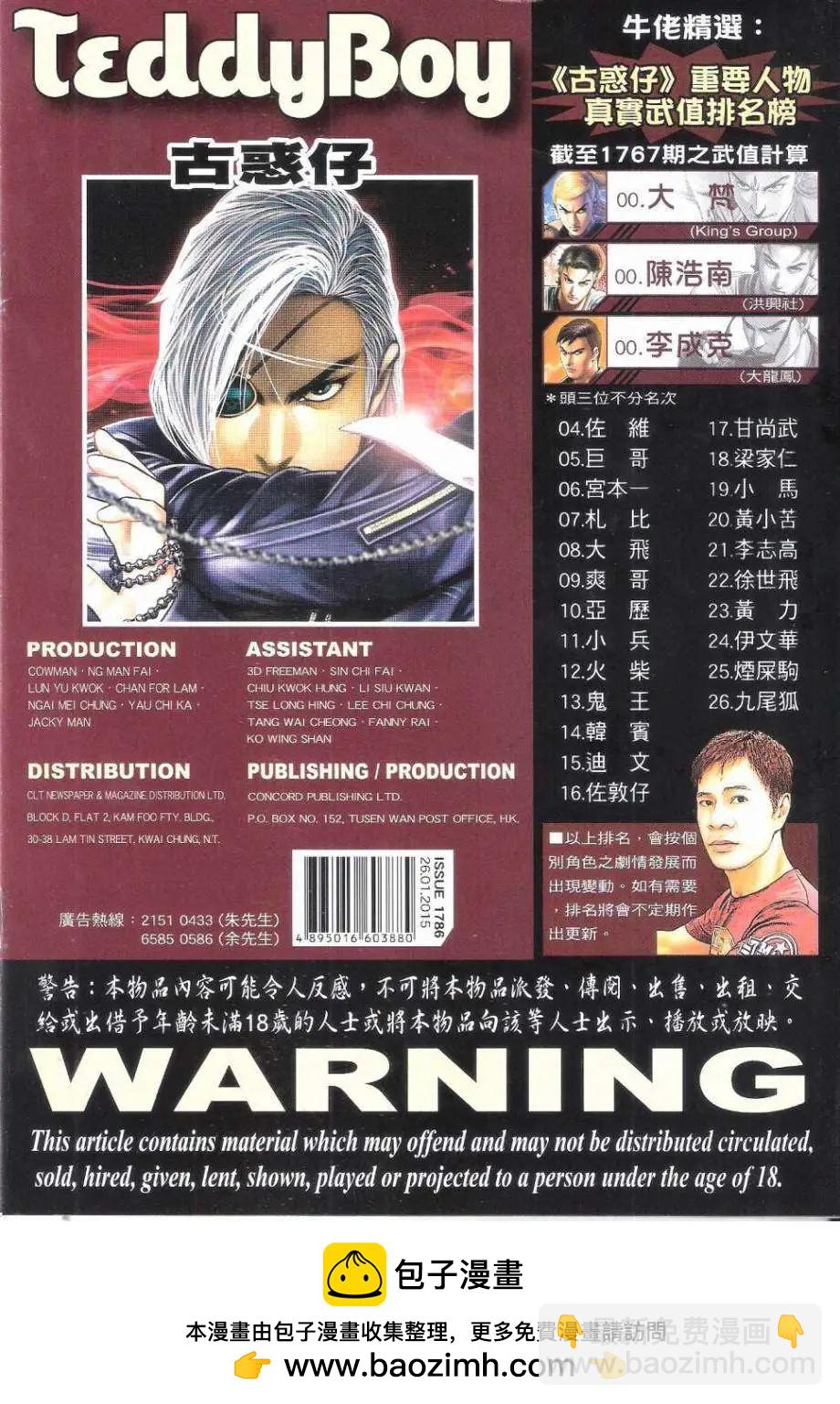 🍸古惑仔 第1786回 第34页