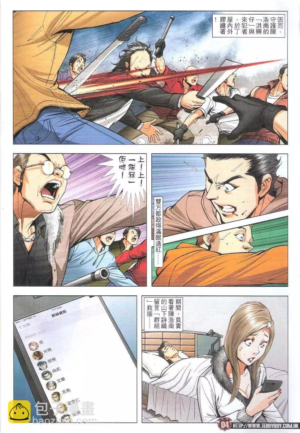 🍸古惑仔 第1786回 第4页