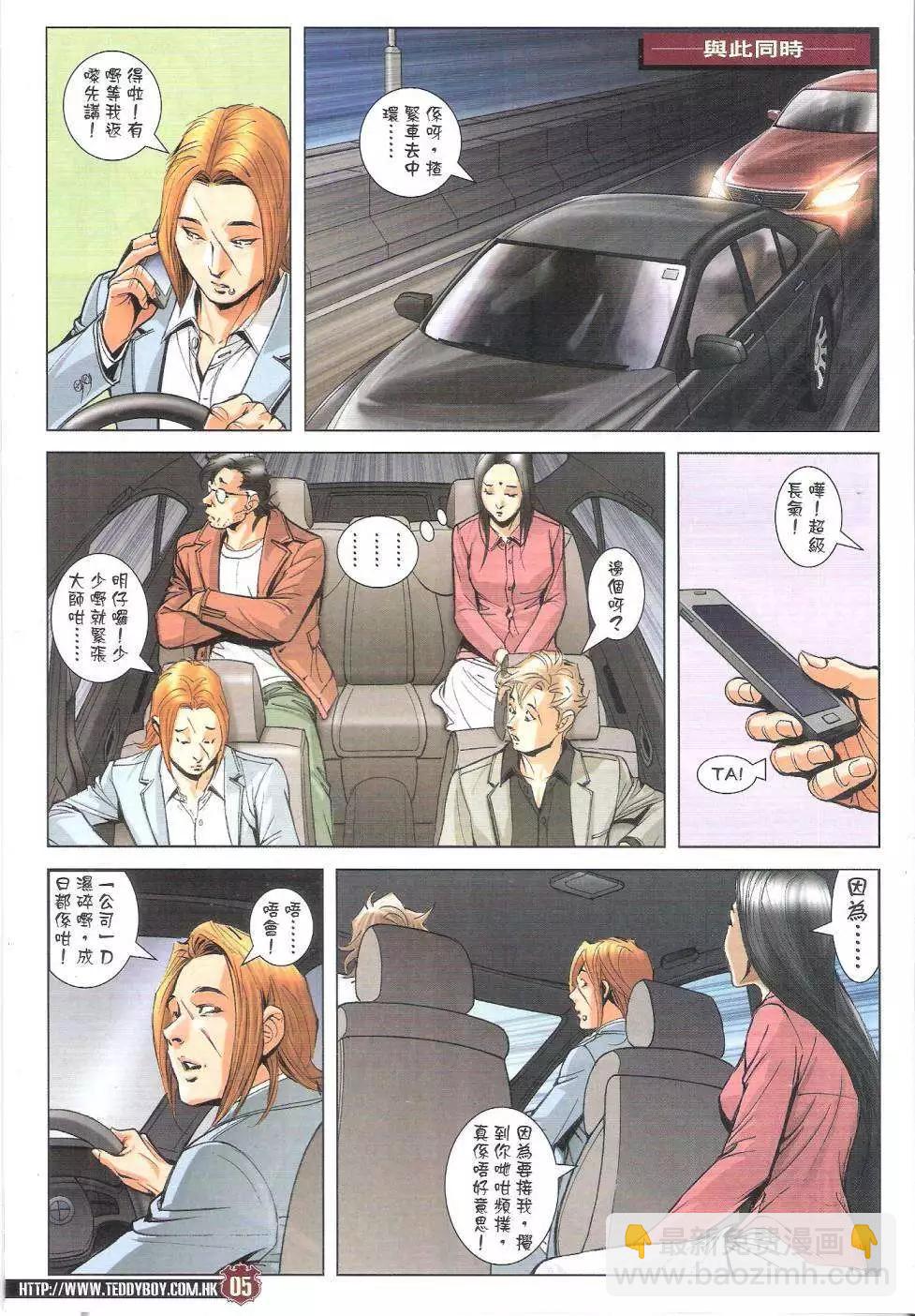 🍸古惑仔 第1786回 第5页