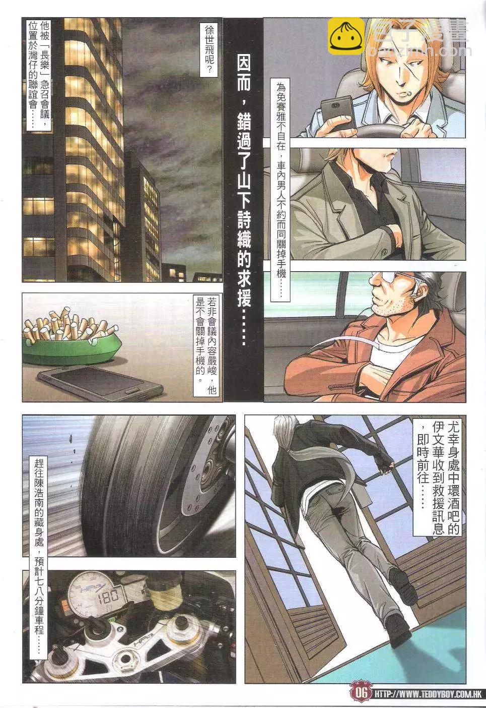🍸古惑仔 第1786回 第6页
