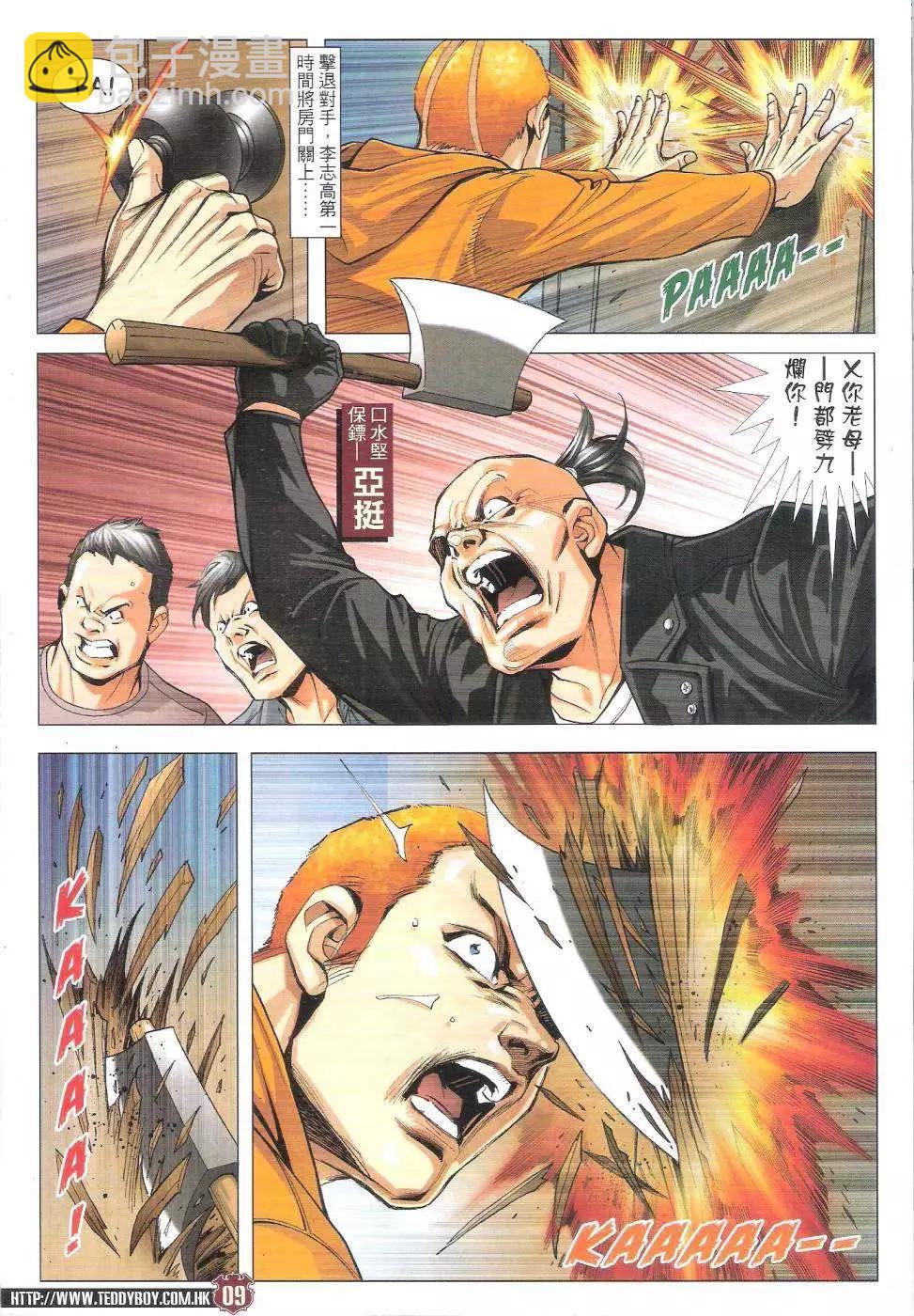 🍸古惑仔 第1786回 第9页