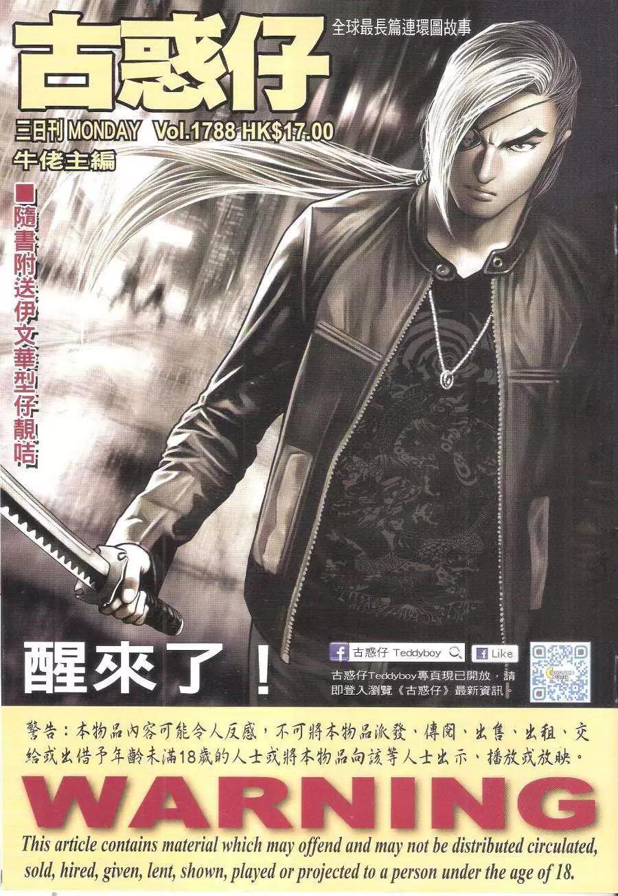 🍸古惑仔 第1788回 第1页