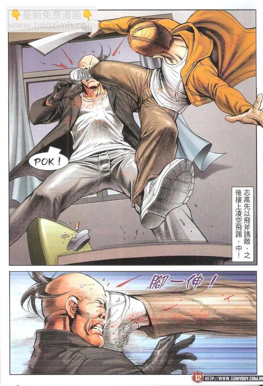 🍸古惑仔 第1788回 第11页