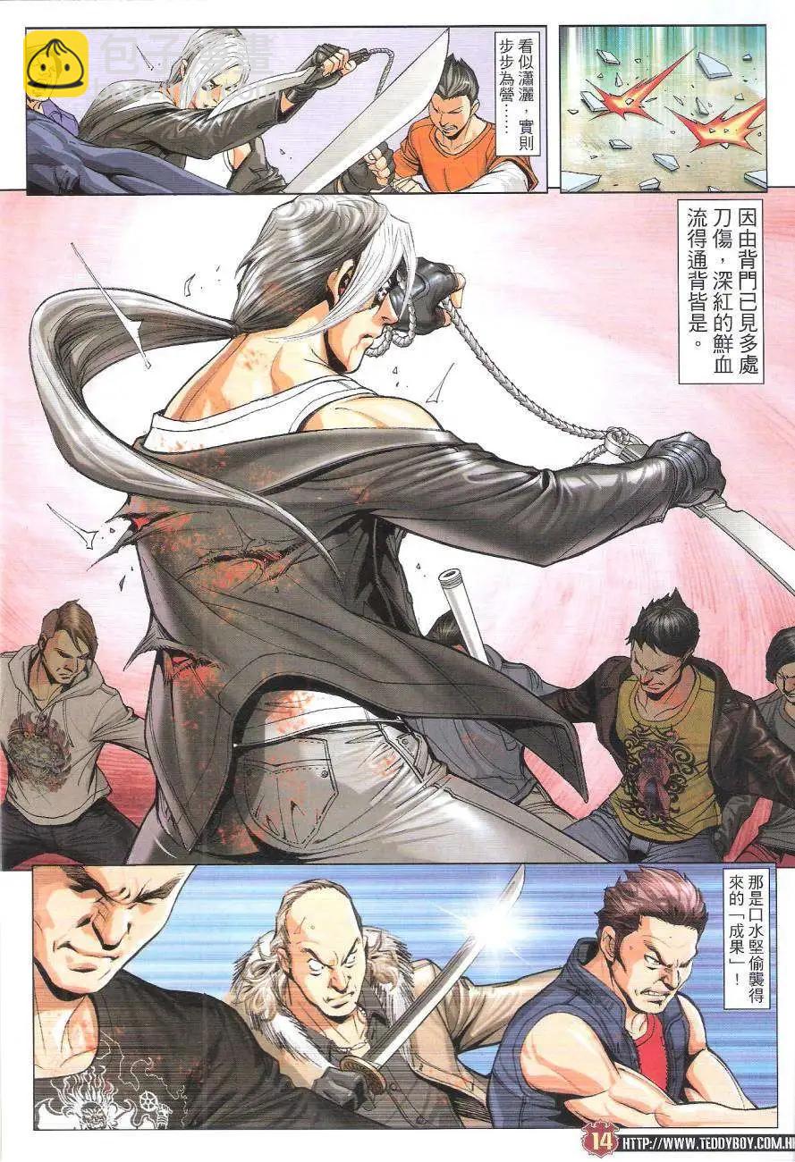 🍸古惑仔 第1788回 第13页