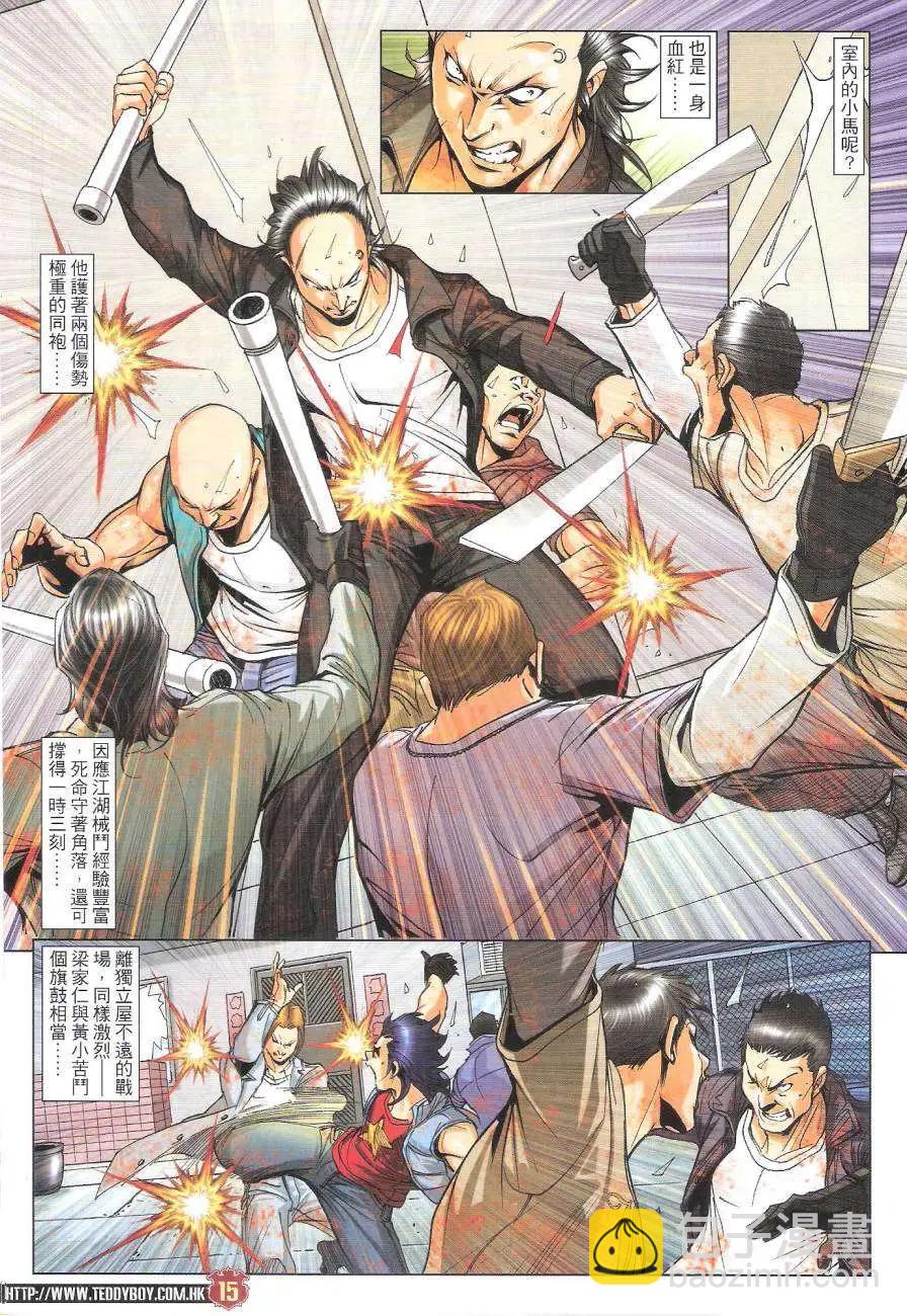 🍸古惑仔 第1788回 第14页