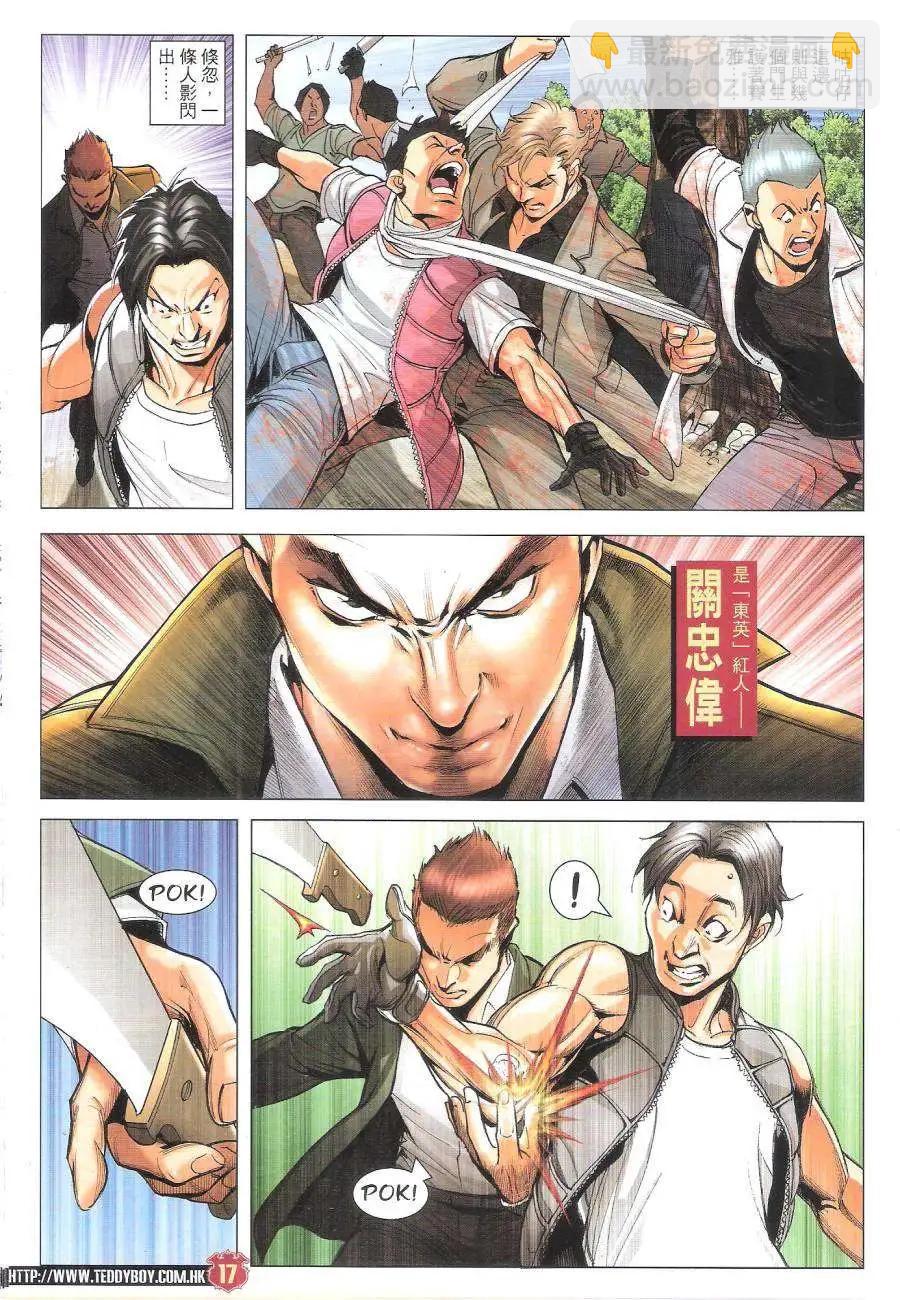 🍸古惑仔 第1788回 第16页