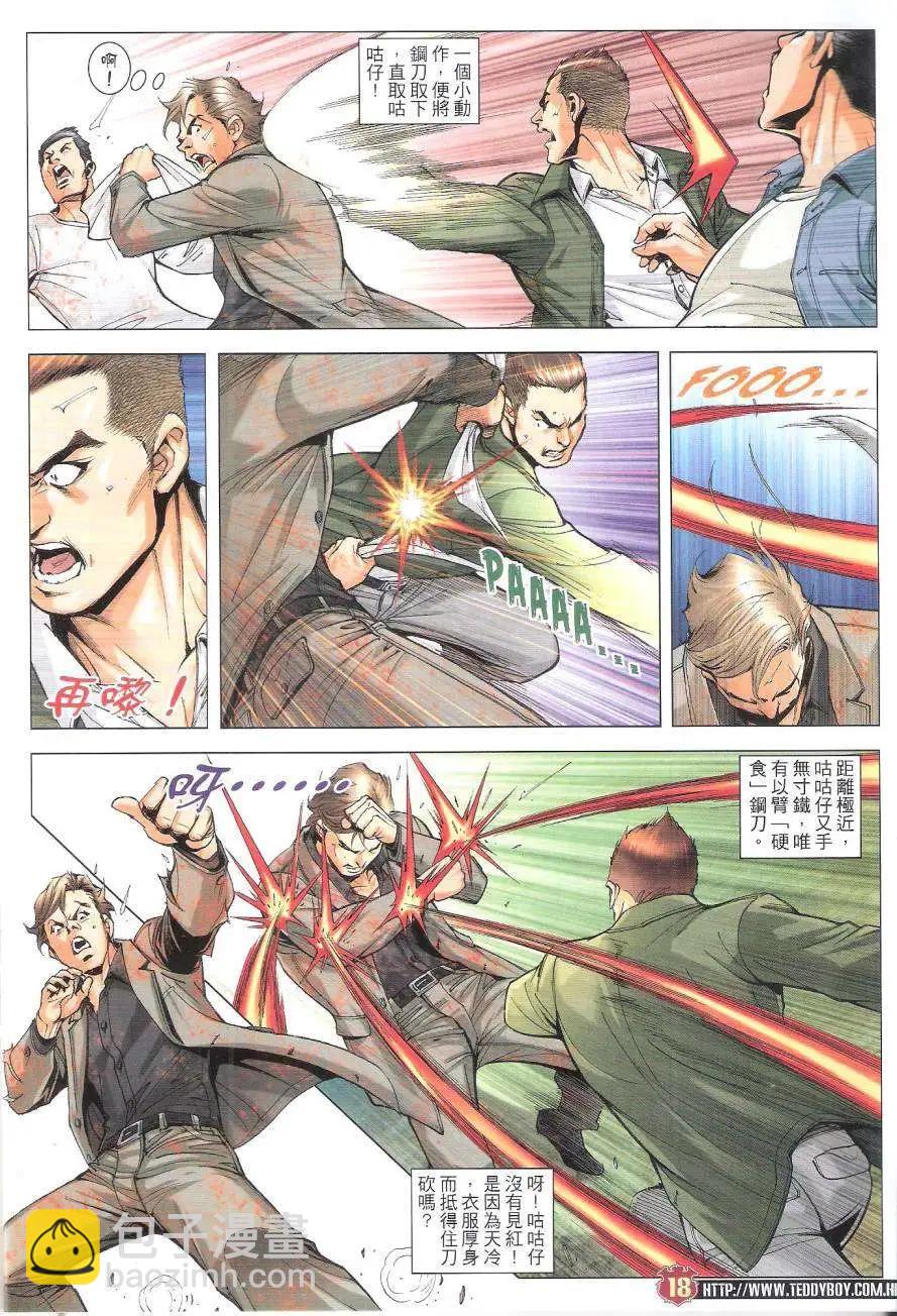 🍸古惑仔 第1788回 第17页