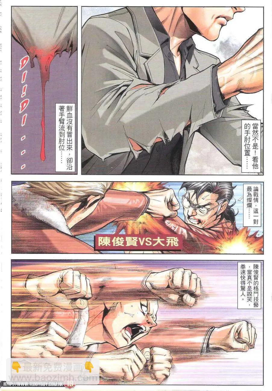 🍸古惑仔 第1788回 第18页