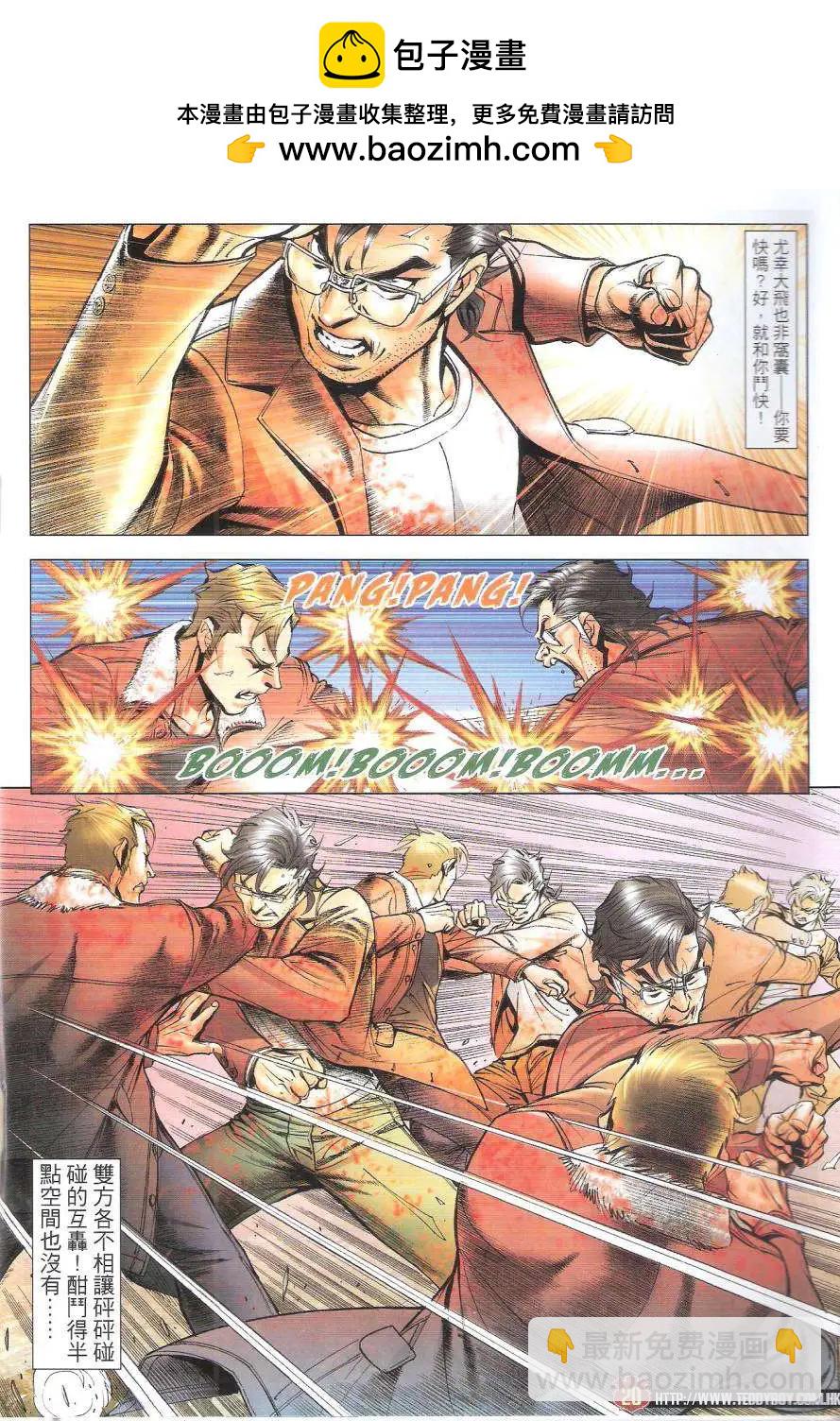 🍸古惑仔 第1788回 第19页