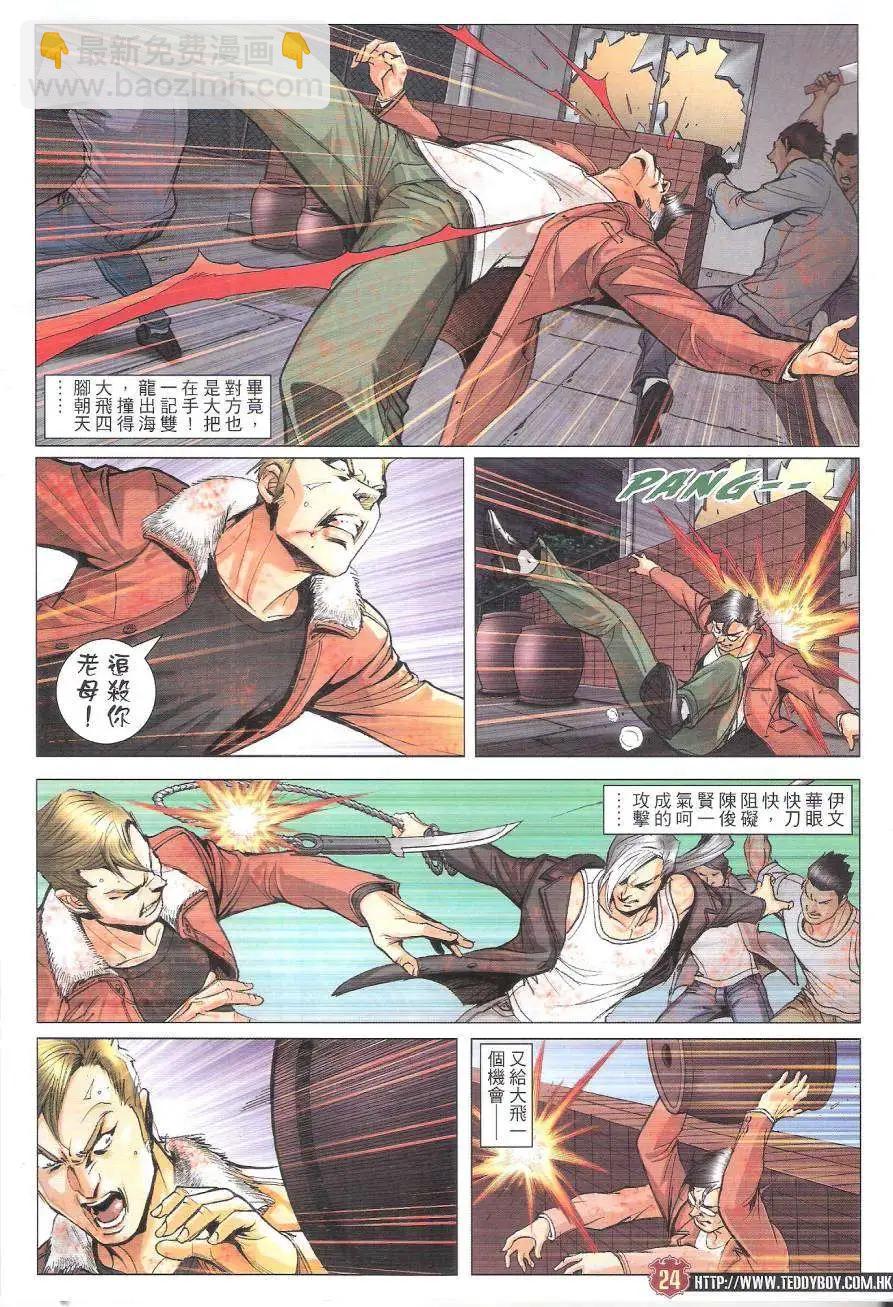 🍸古惑仔 第1788回 第23页