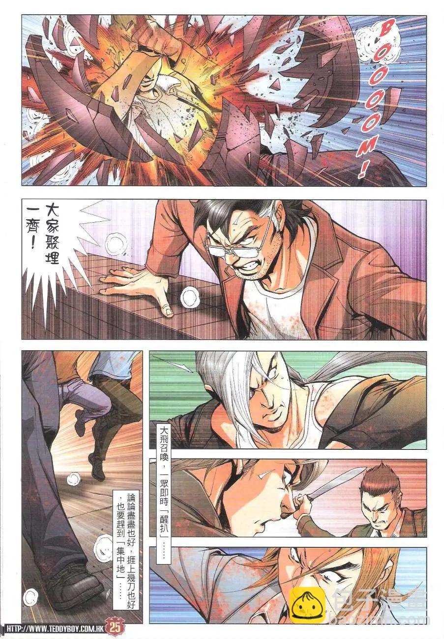 🍸古惑仔 第1788回 第24页