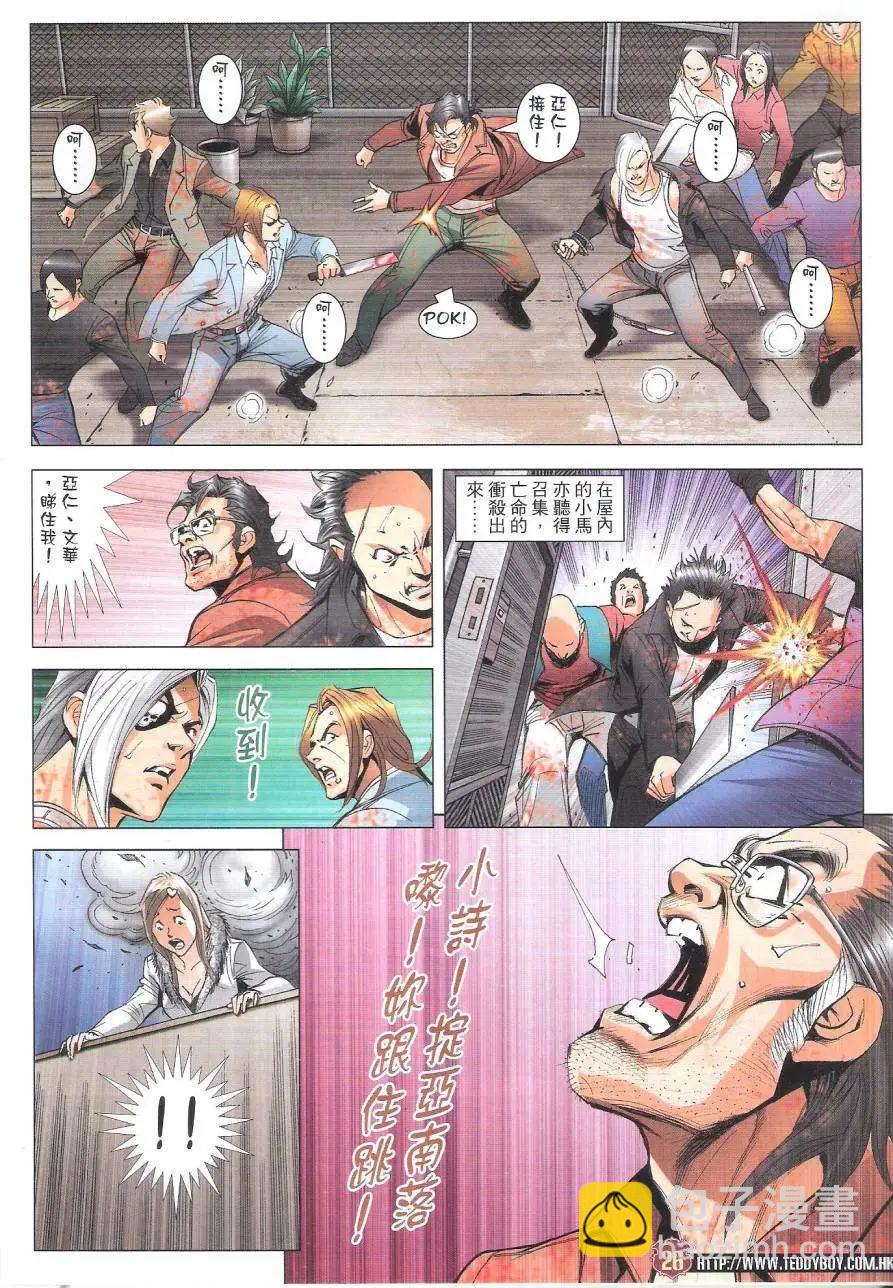 🍸古惑仔 第1788回 第25页