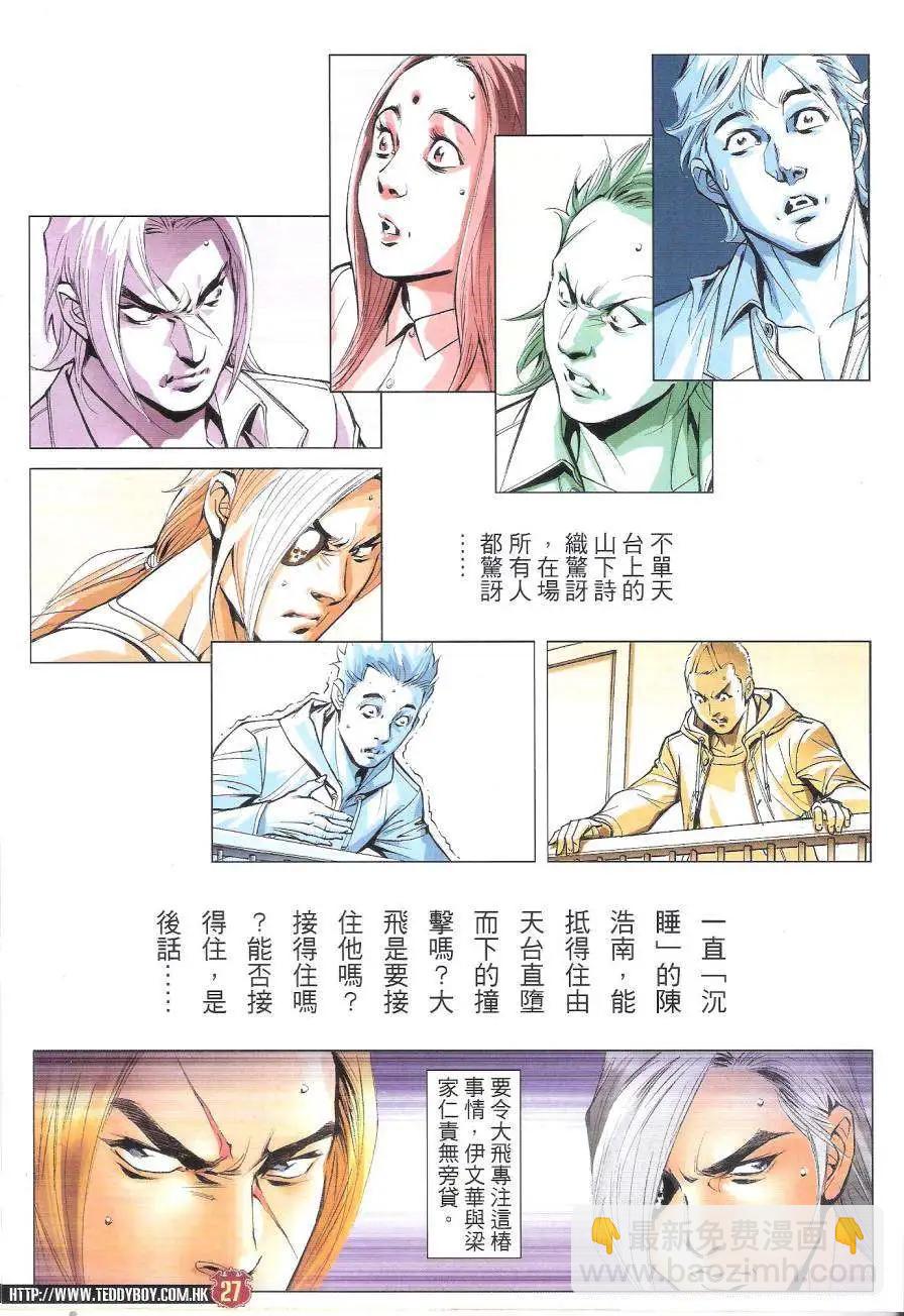 🍸古惑仔 第1788回 第26页