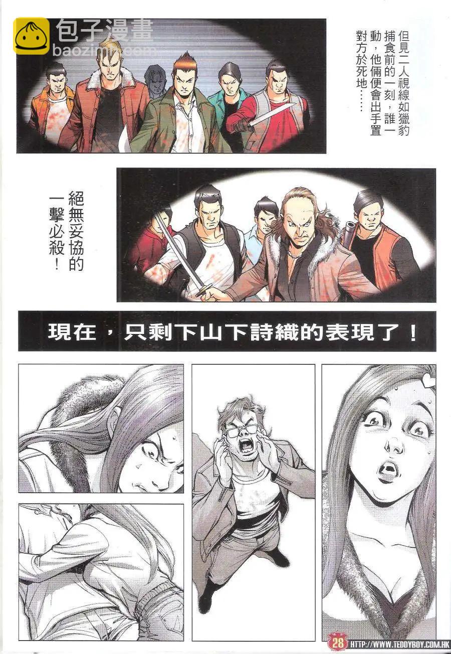 🍸古惑仔 第1788回 第27页