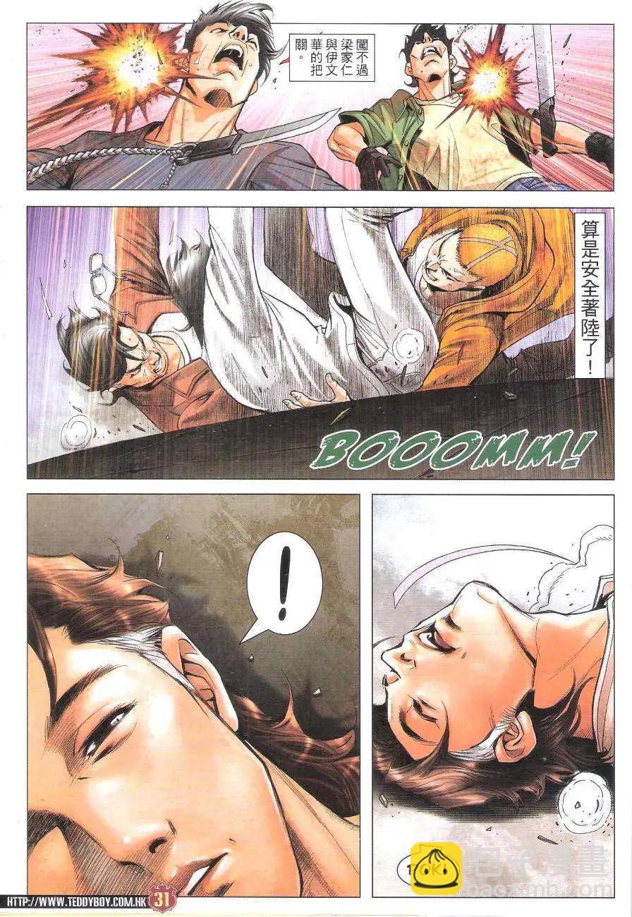 🍸古惑仔 第1788回 第30页