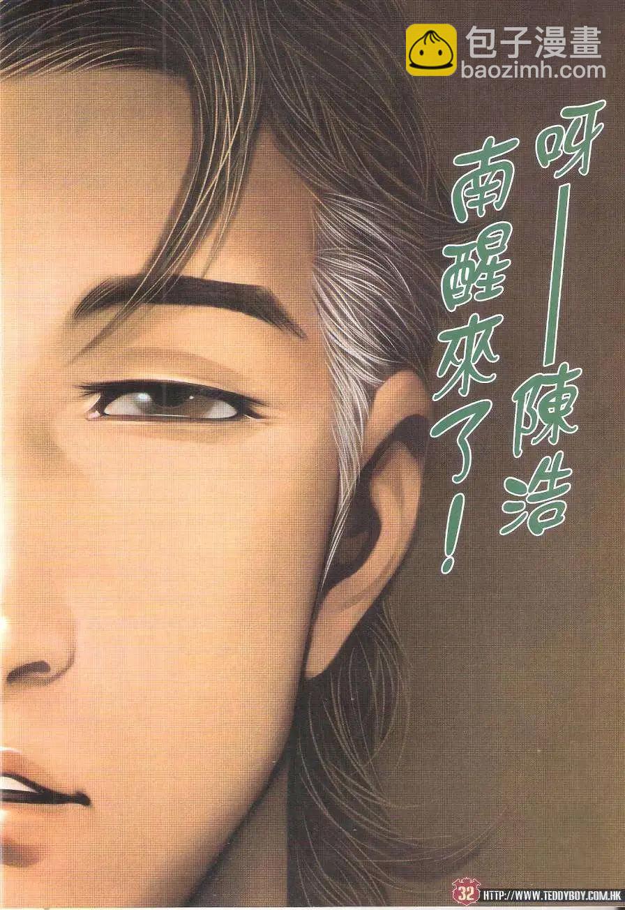🍸古惑仔 第1788回 第31页