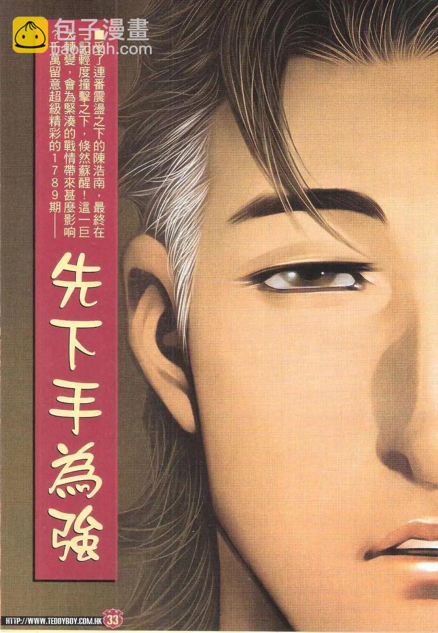 🍸古惑仔 第1788回 第32页